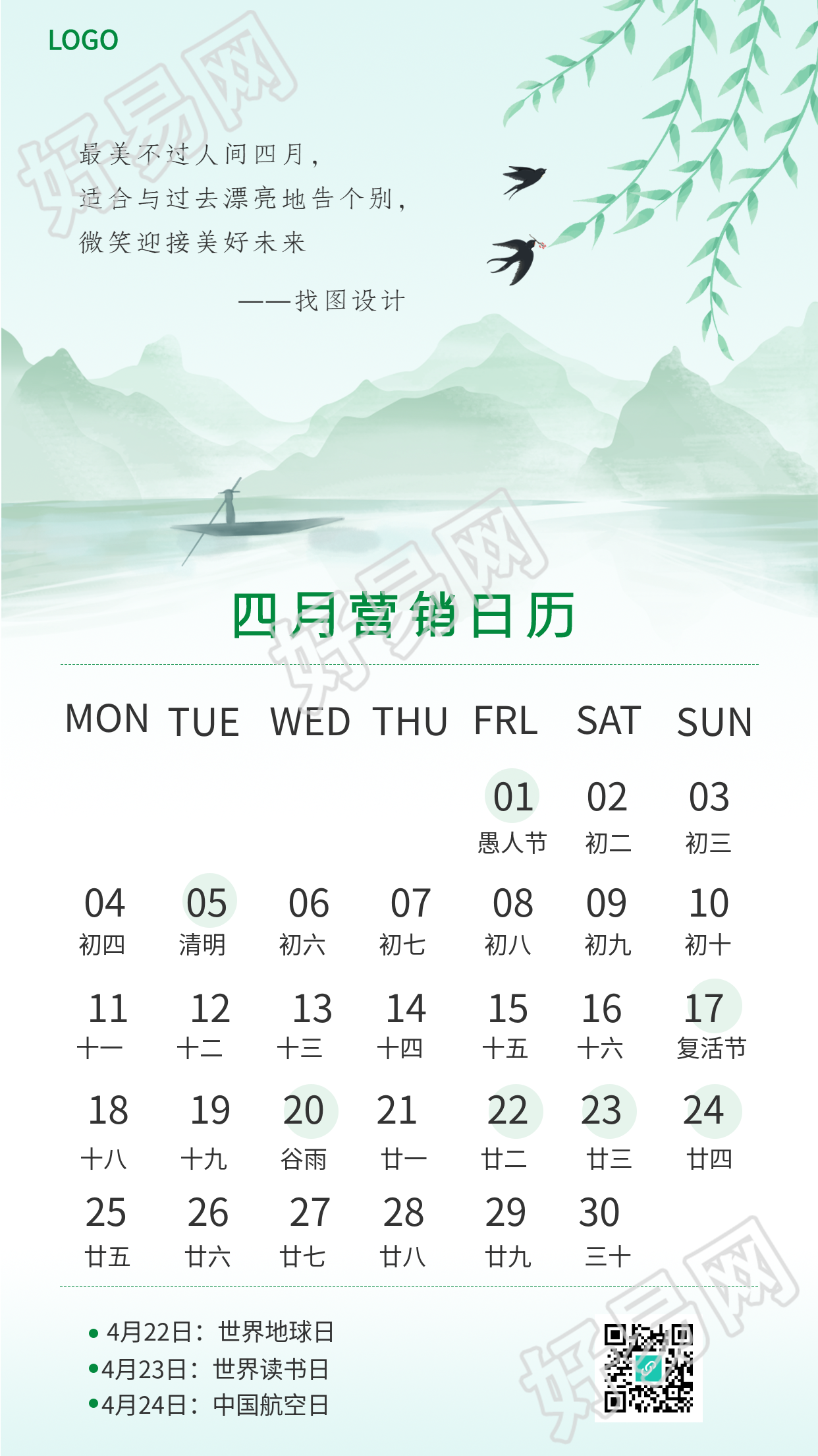 清新水墨风山水四月营销日历海报