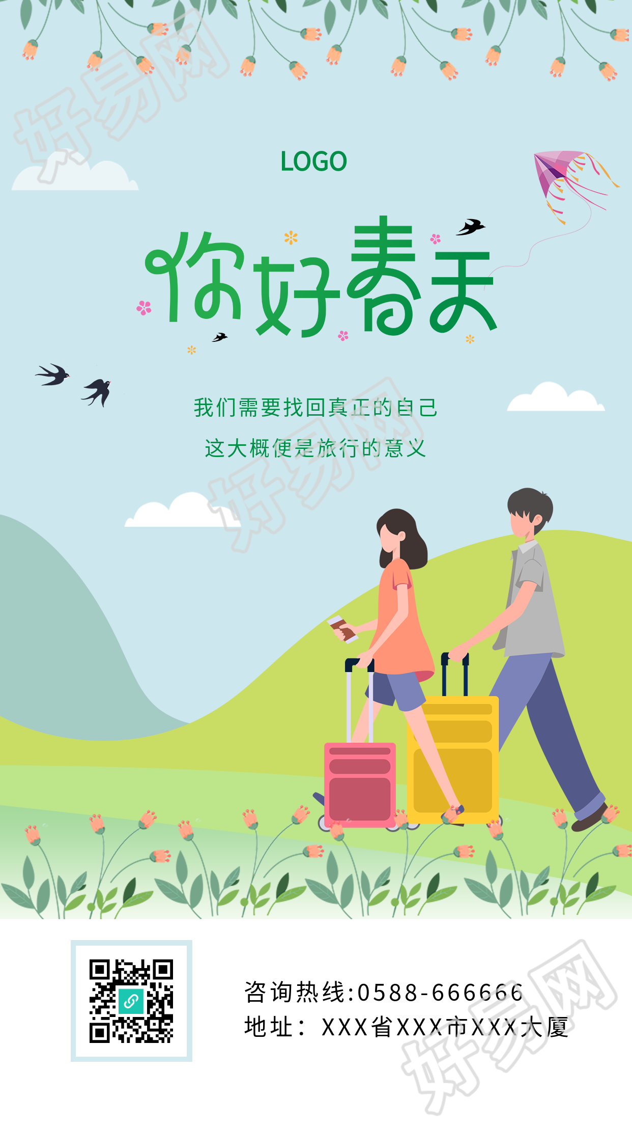 你好春天春游旅游旅行卡通户外海报