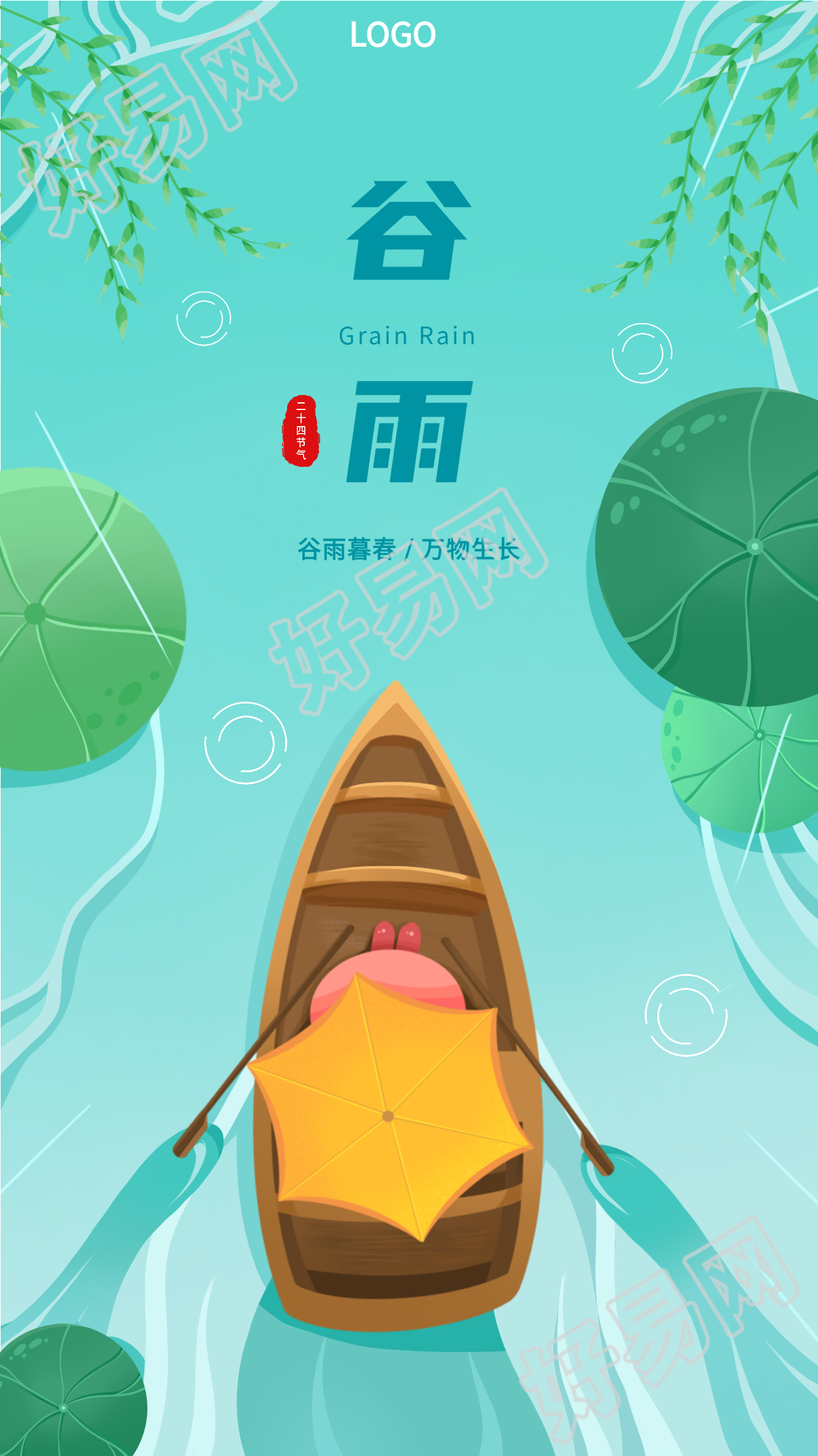 谷雨二十四节气荷塘划船柳叶卡通海报
