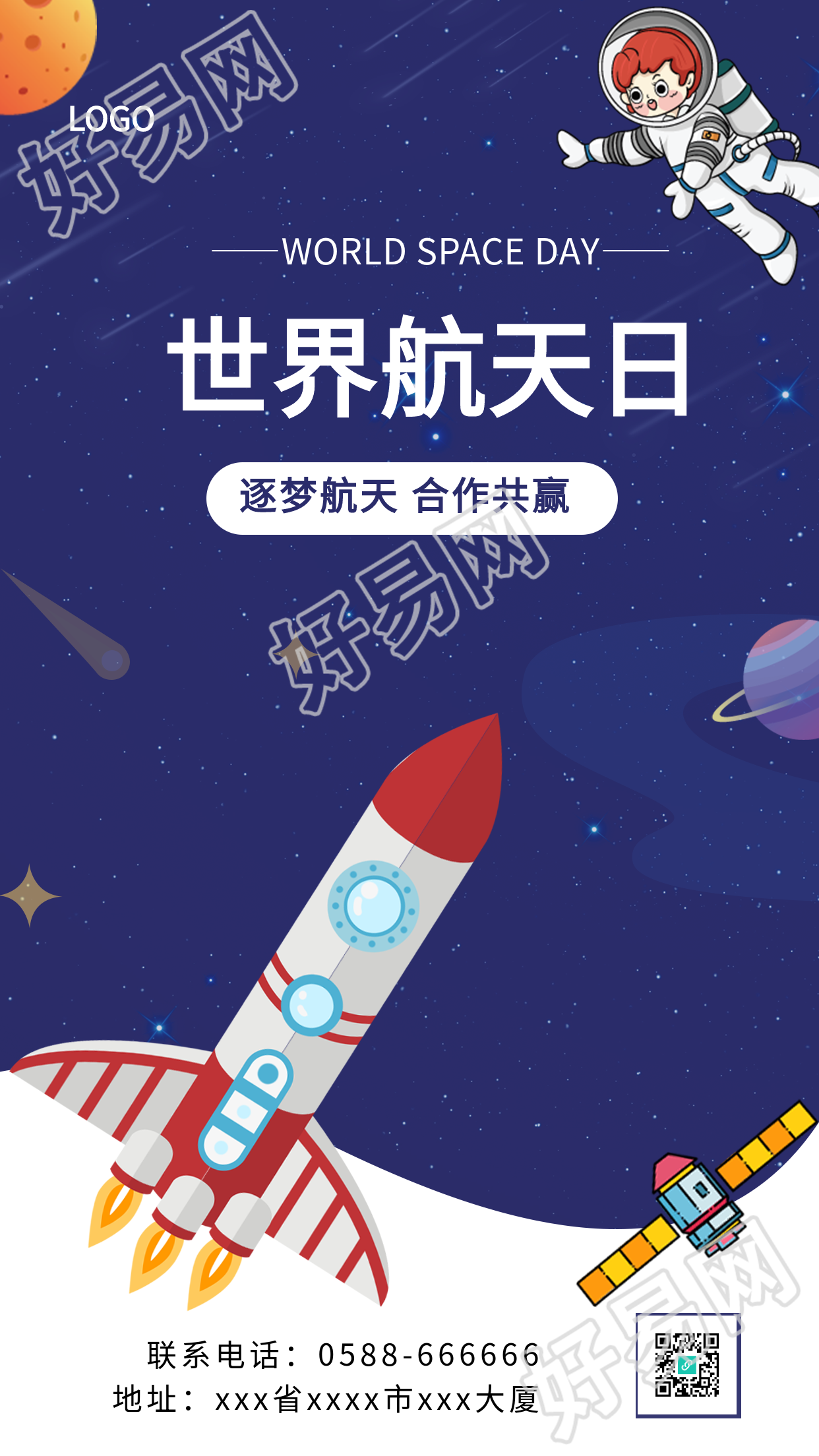 世界航天日蓝色宇宙星空火箭卫星手机海报