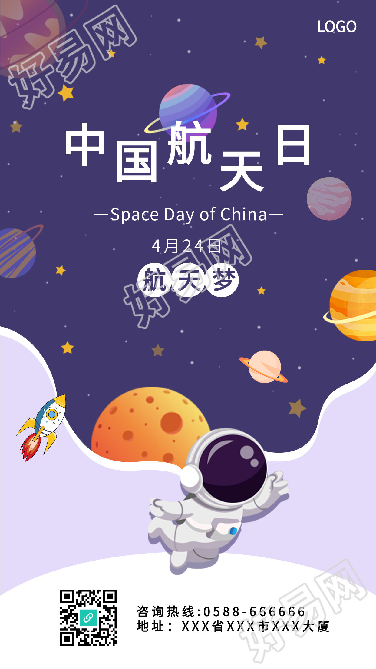 中国航天日宇宙星球宇航员手机海报