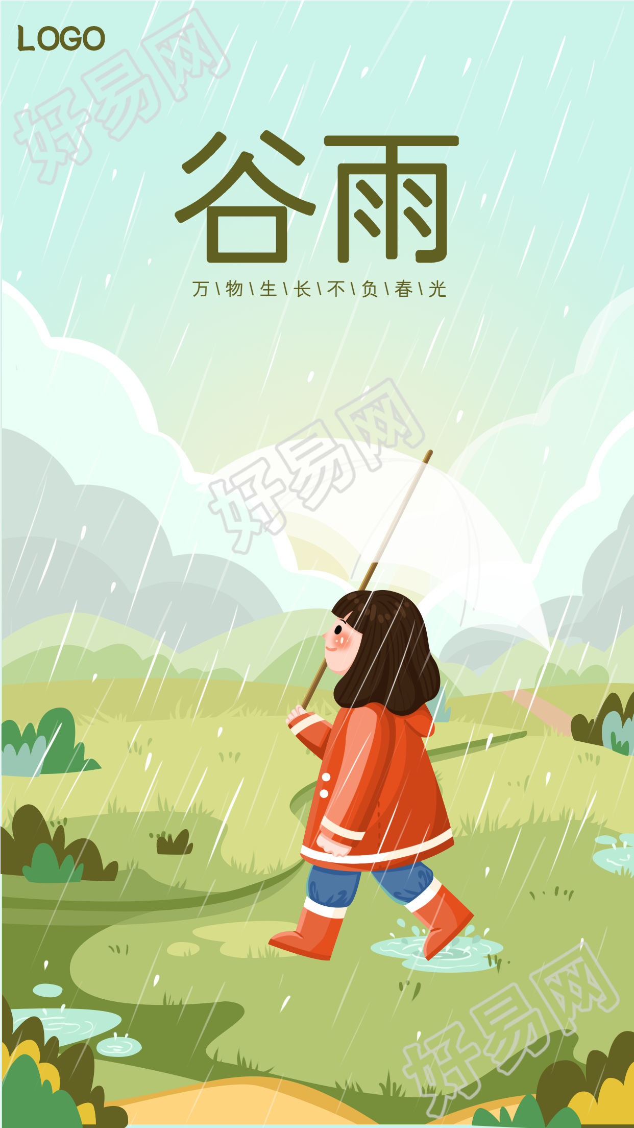 谷雨二十四节气下雨天打伞女孩漫步海报