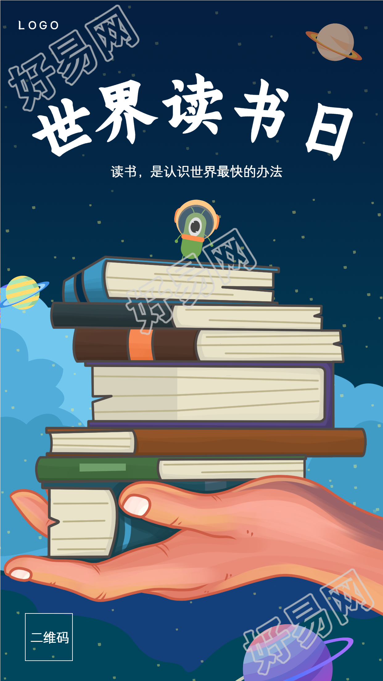 星空手捧图书世界读书日宣传手机海报