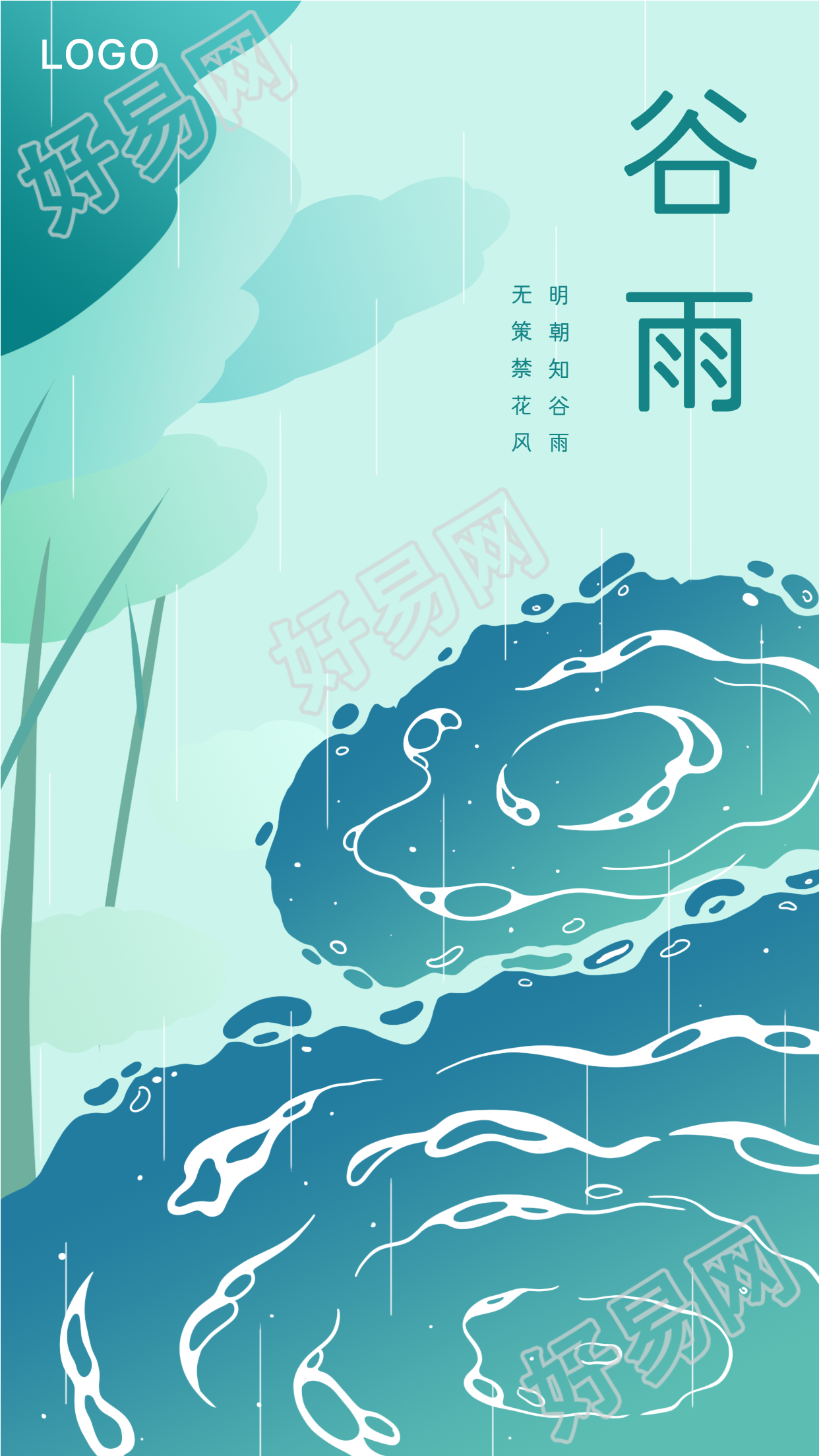 谷雨二十四节气清新绿色雨天水潭手机海报