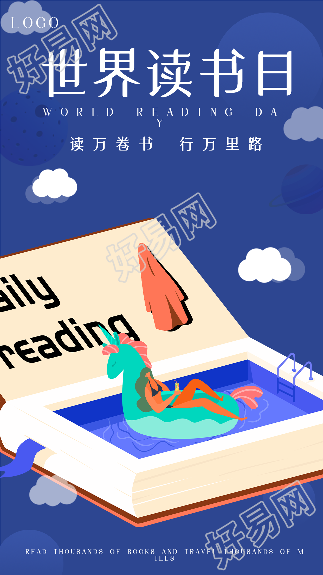 世界读书日独角兽书籍泳池手机海报