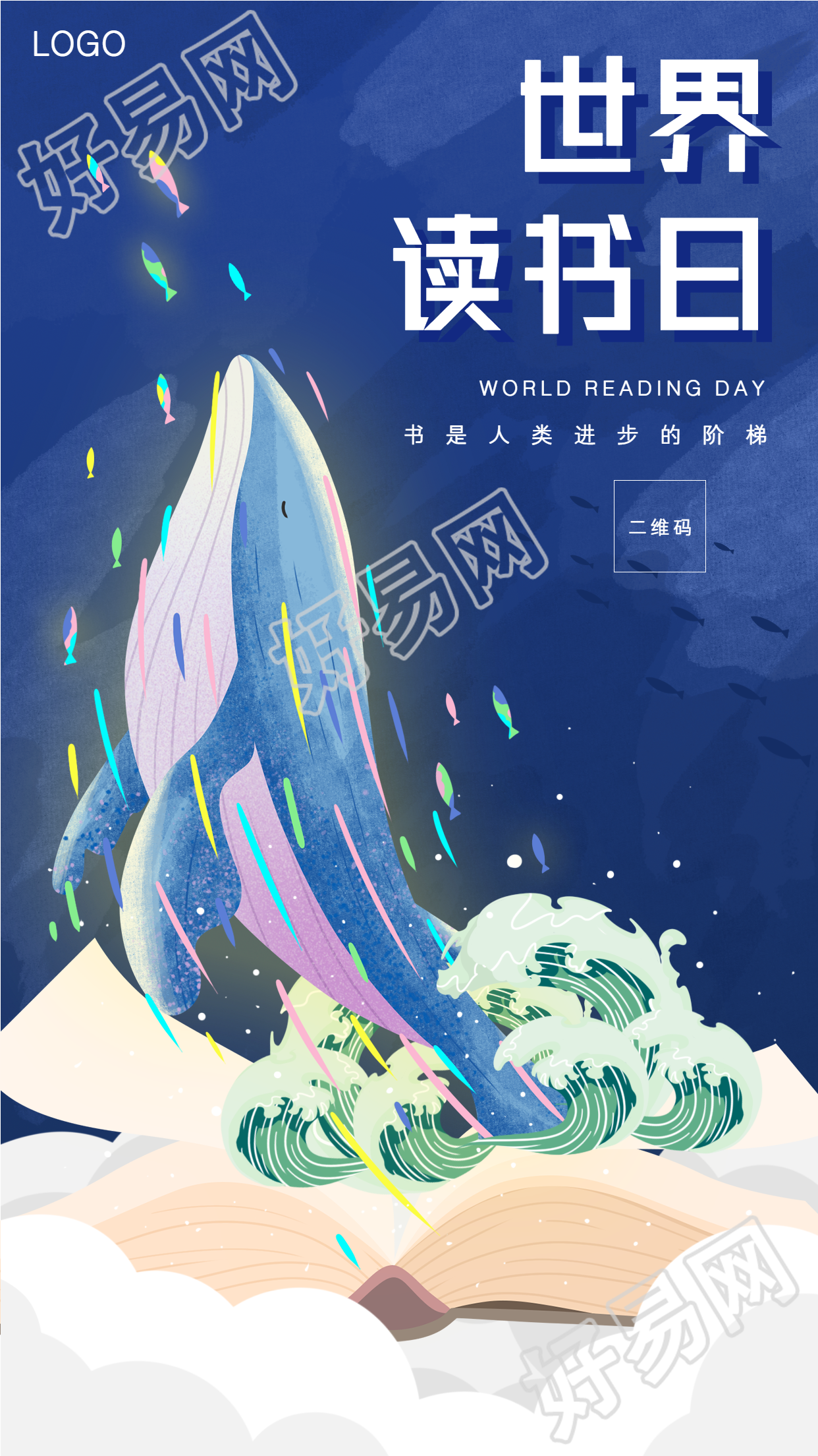 世界读书日书海流光鲸鱼宣传海报