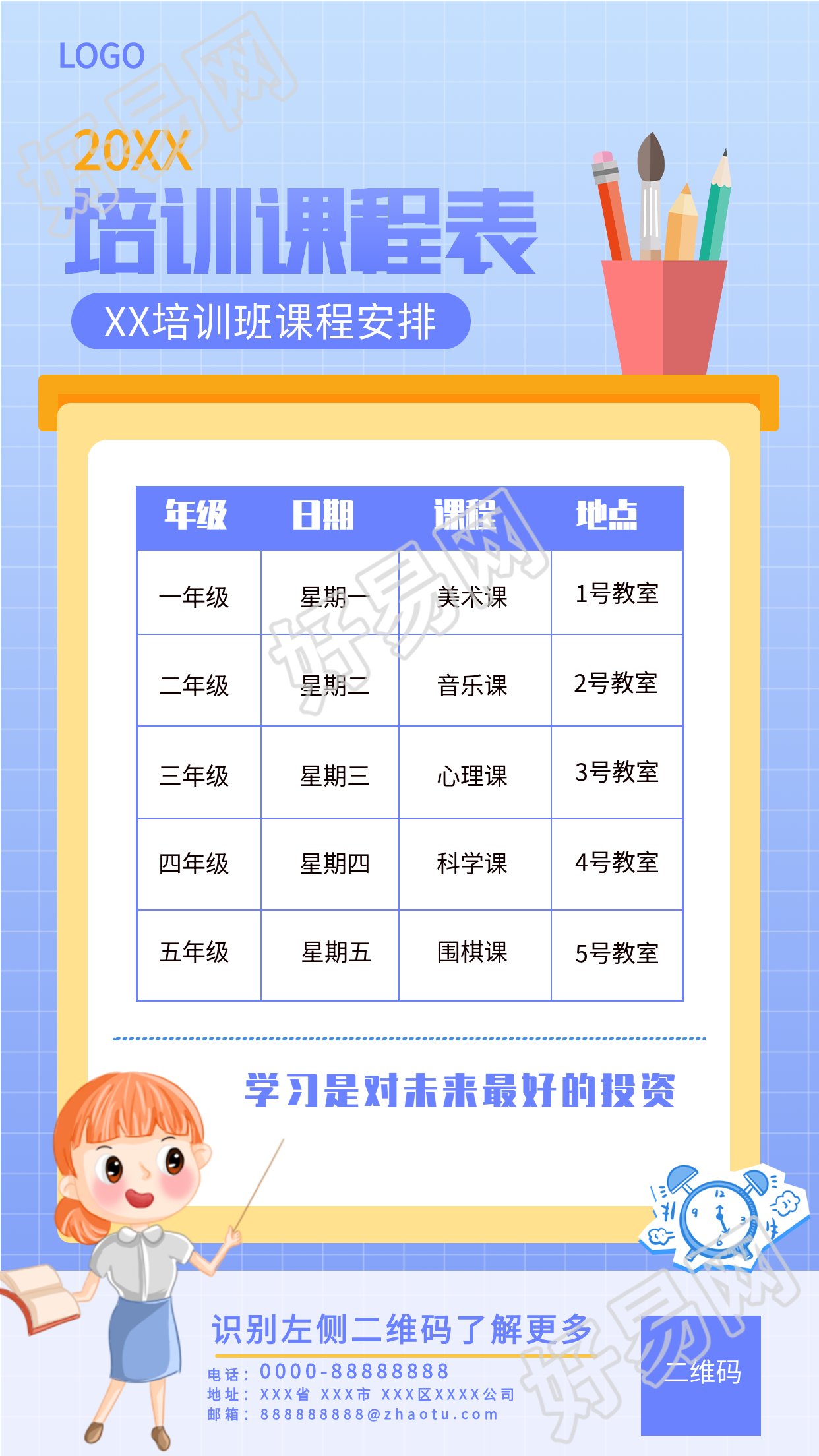 渐变蓝色网格培训班课程表教育海报