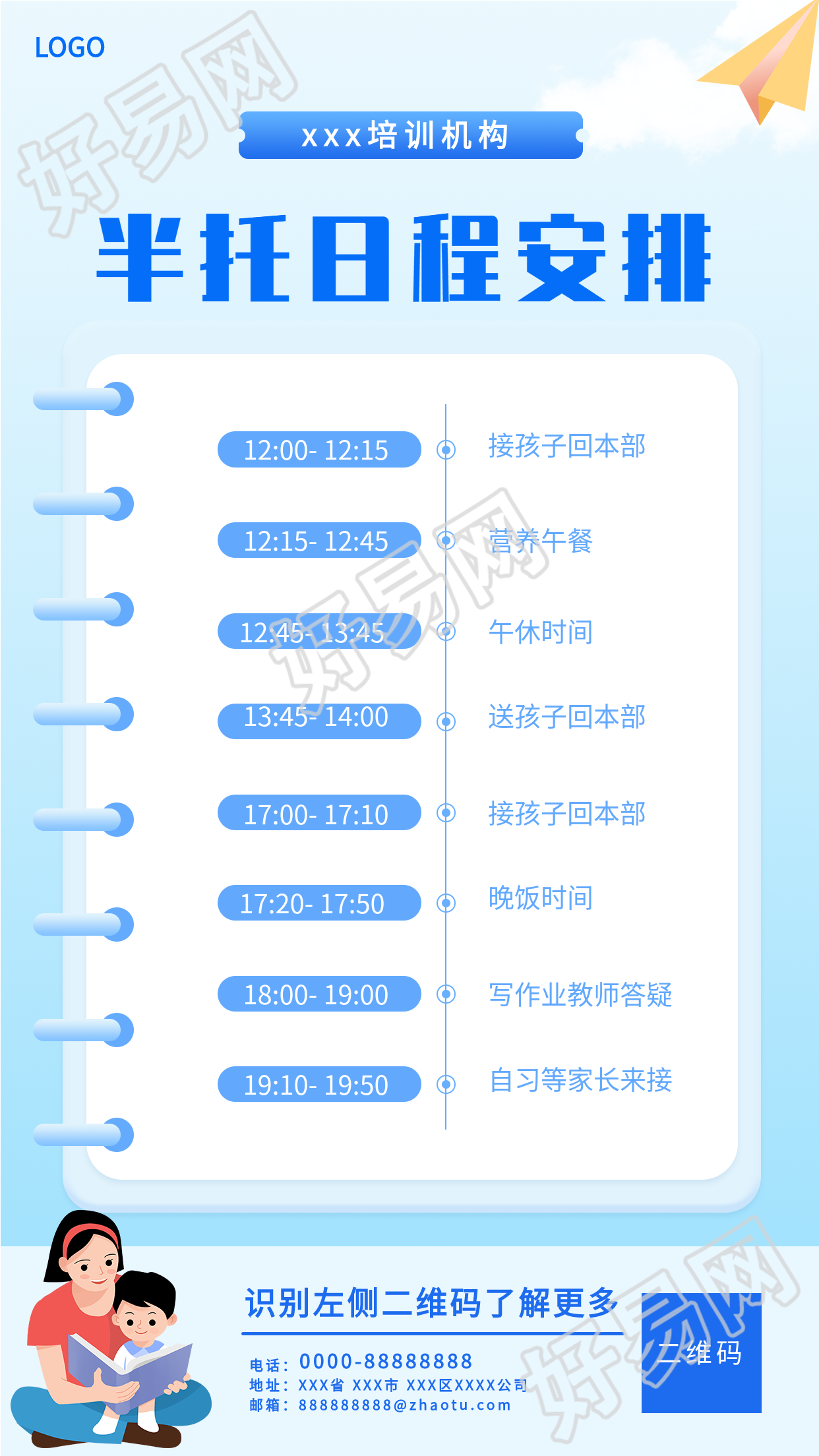 半托班培训机构通用日程安排时间轴海报