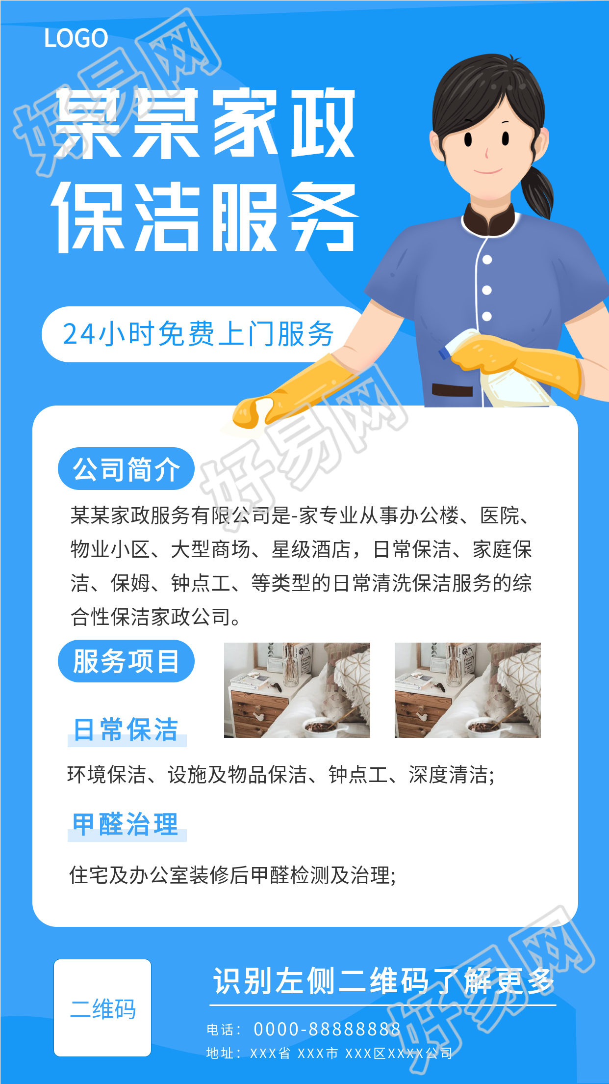 家政保洁免费上门服务活动推广海报