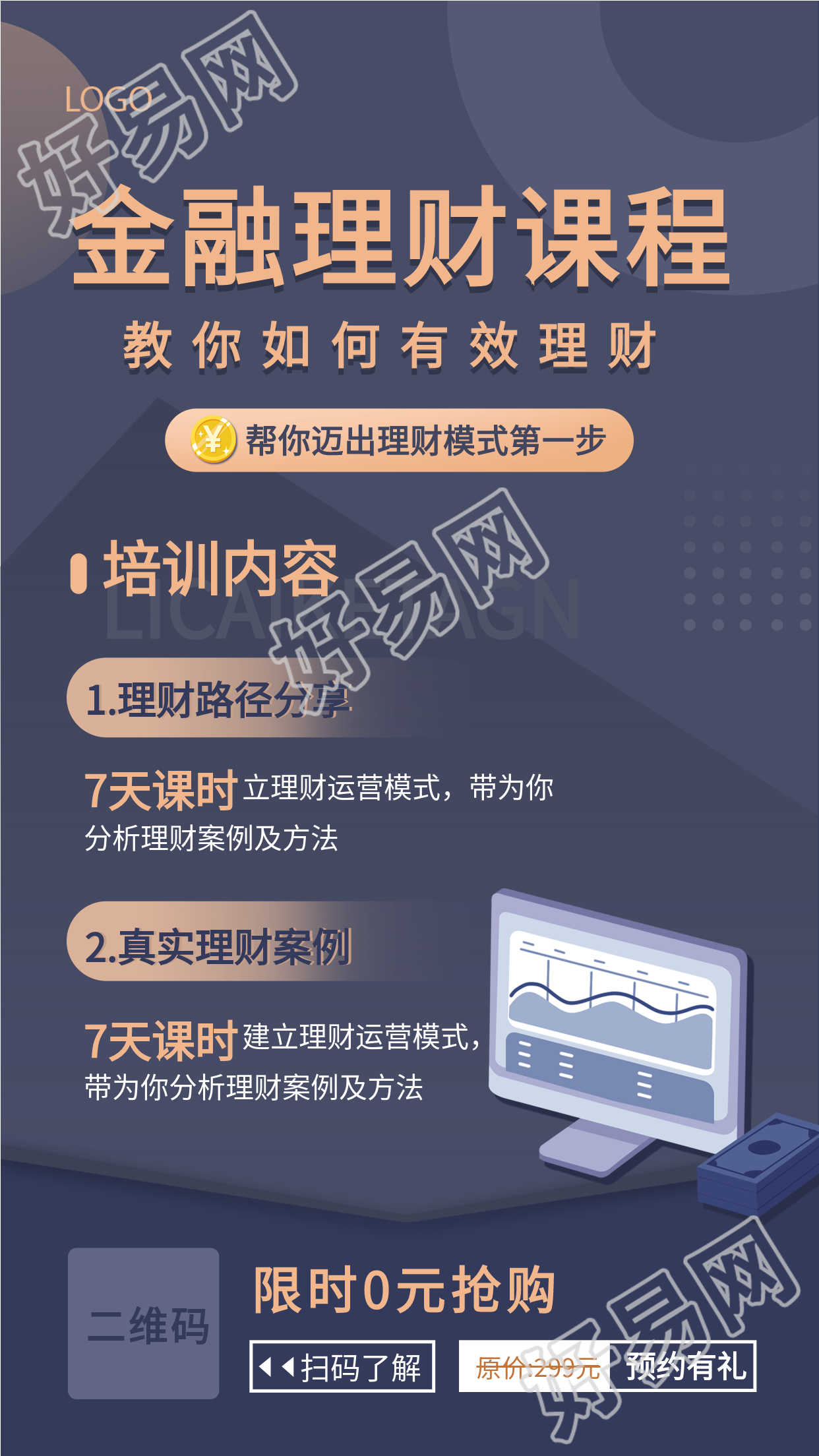 金融理财课程培训宣传海报