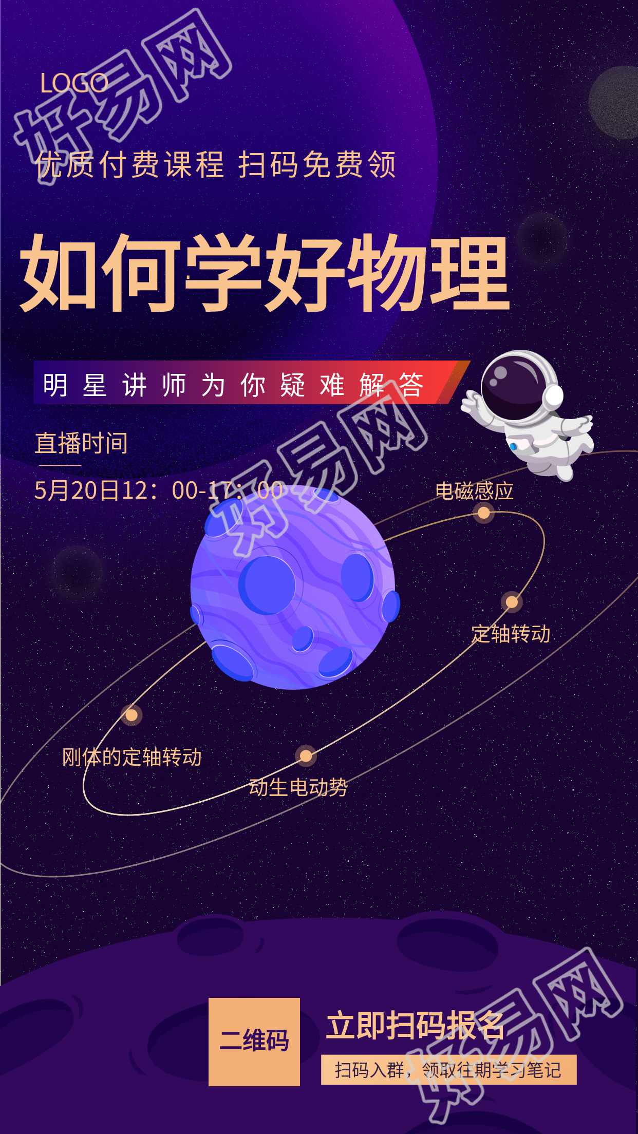 名师疑难解答学科辅导紫色宇宙宣传海报