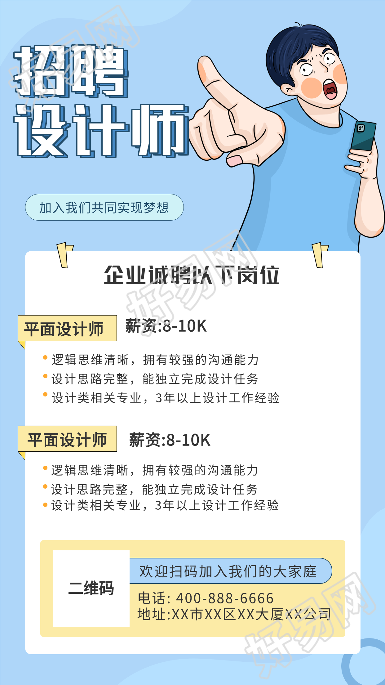 企业招聘岗位卡通条漫人物海报