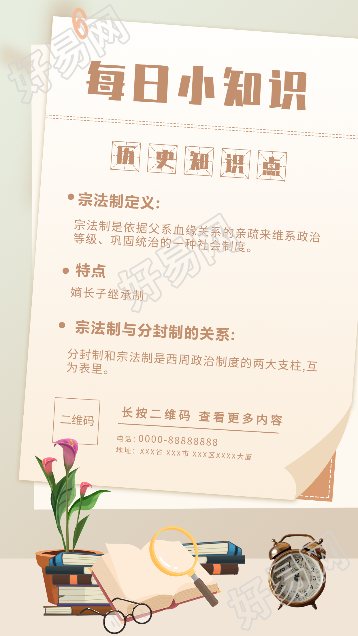 历史学科每日知识点分享学习教育海报