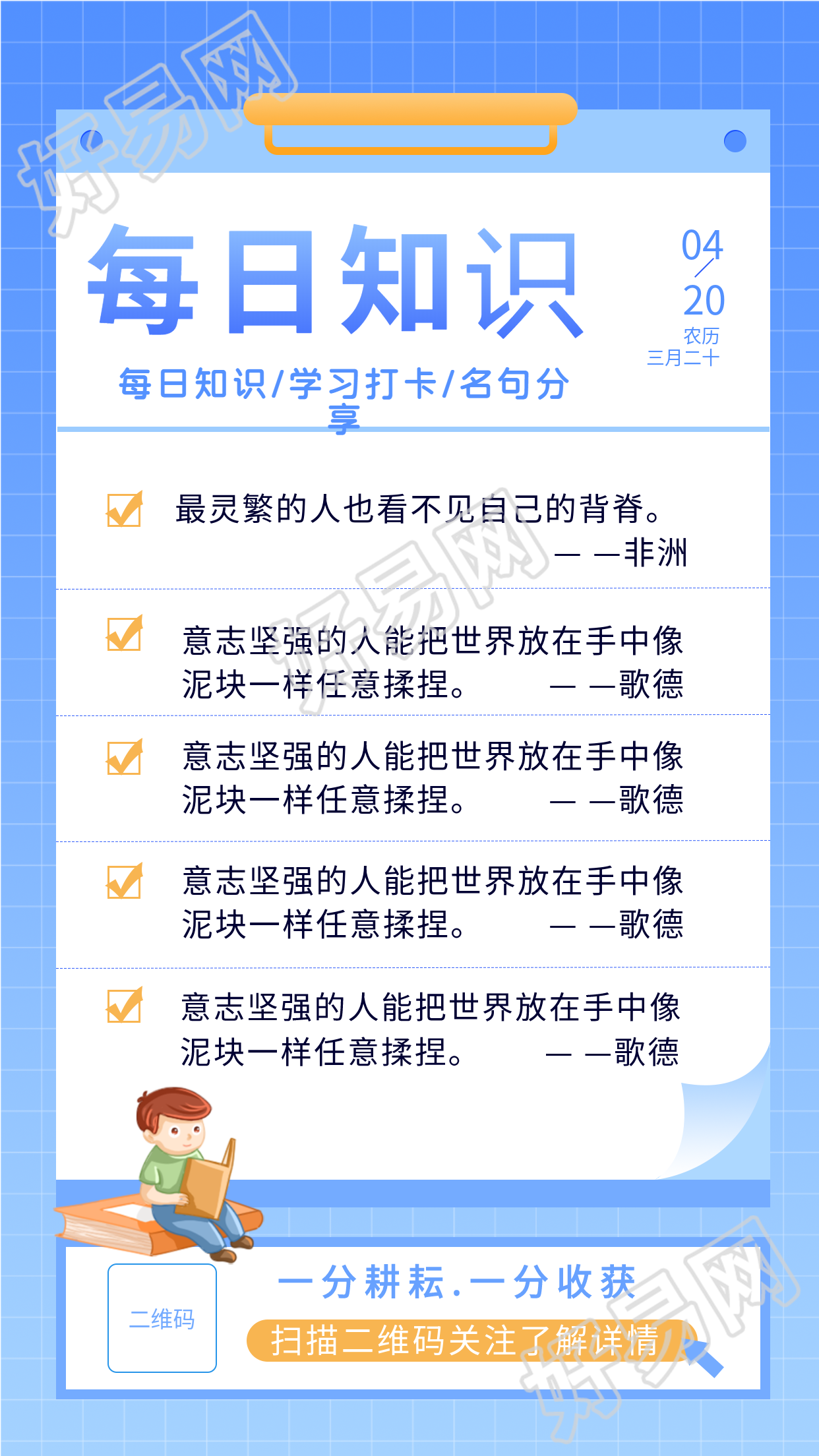 每日小知识分享名句学习打卡海报