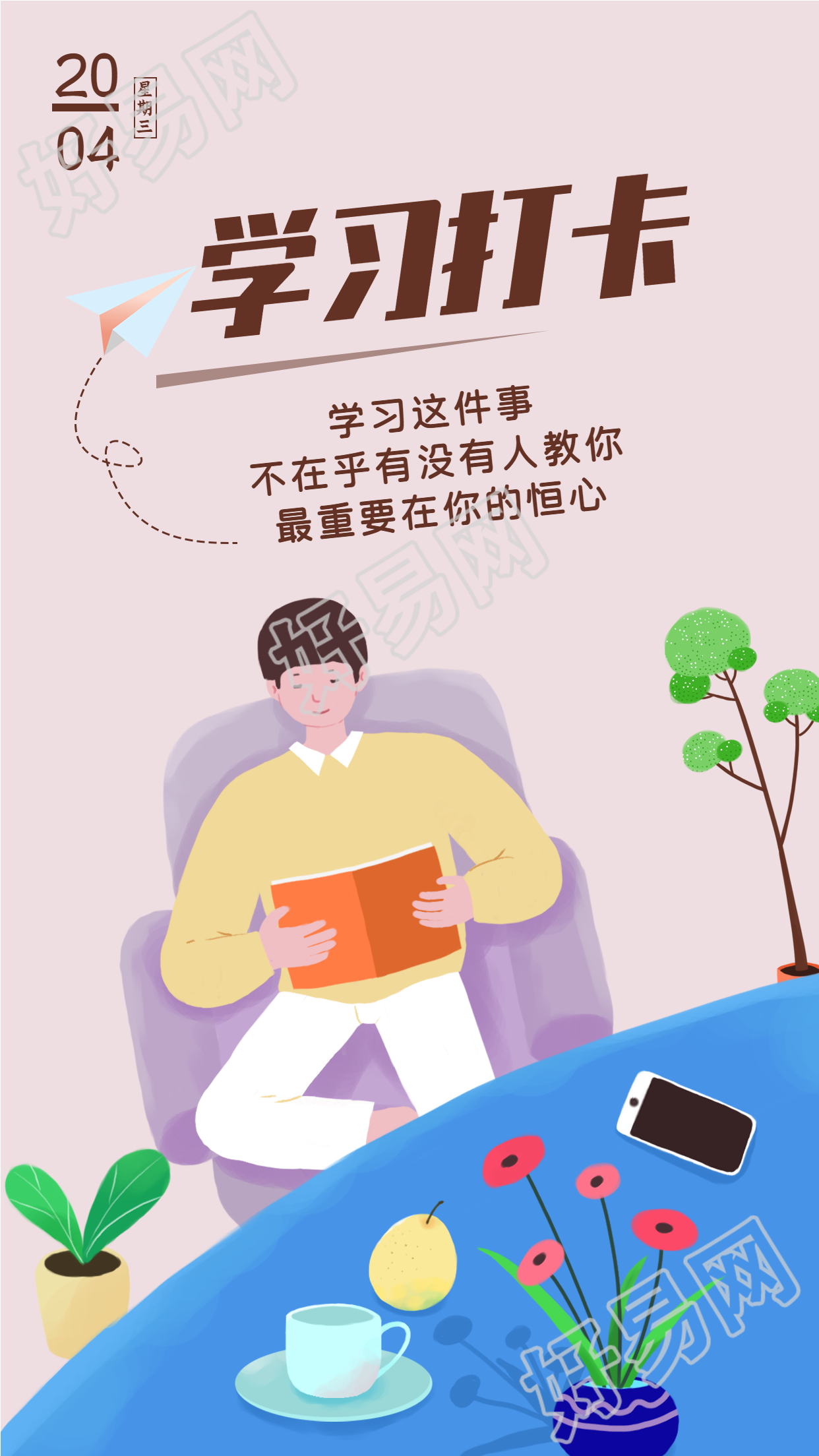 阅读学习打卡日期卡通海报