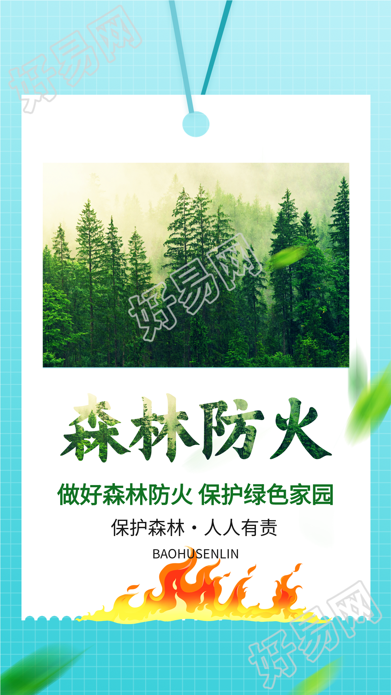森林防火保护森林宣传吊牌海报