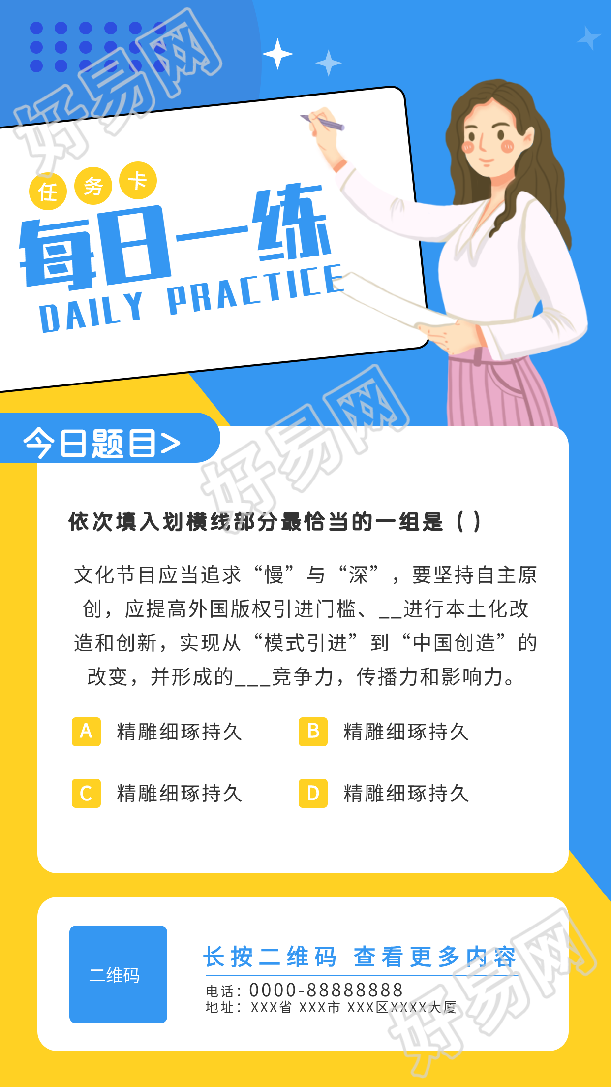 考试题目练习任务卡每日一练海报