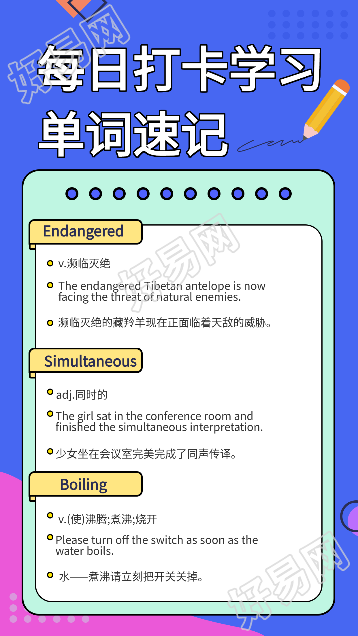 英语每日打卡学习单词速记海报