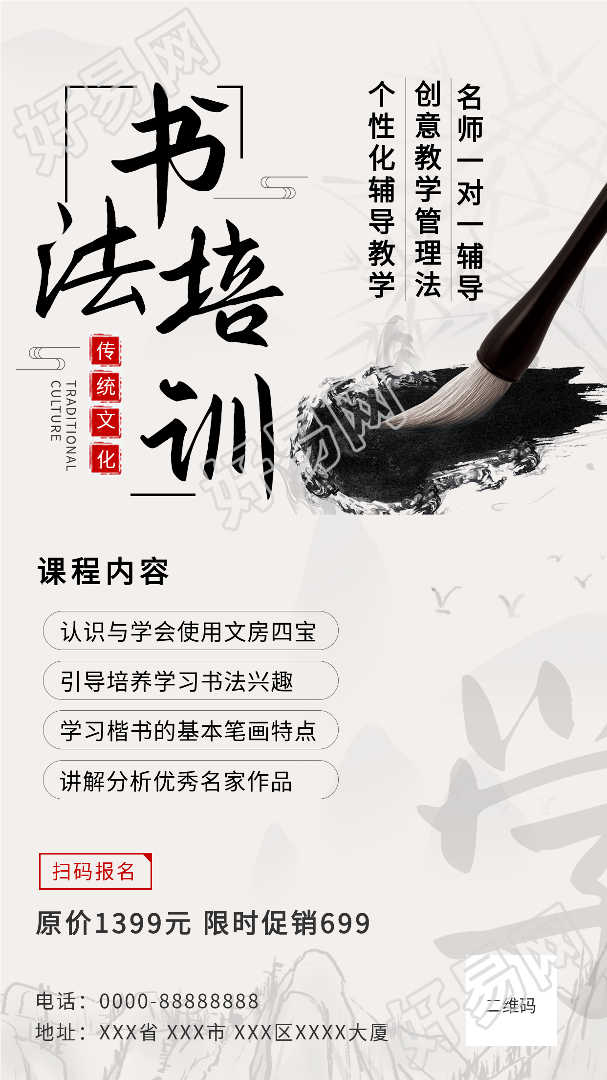 书法培训班招生水墨风宣传海报