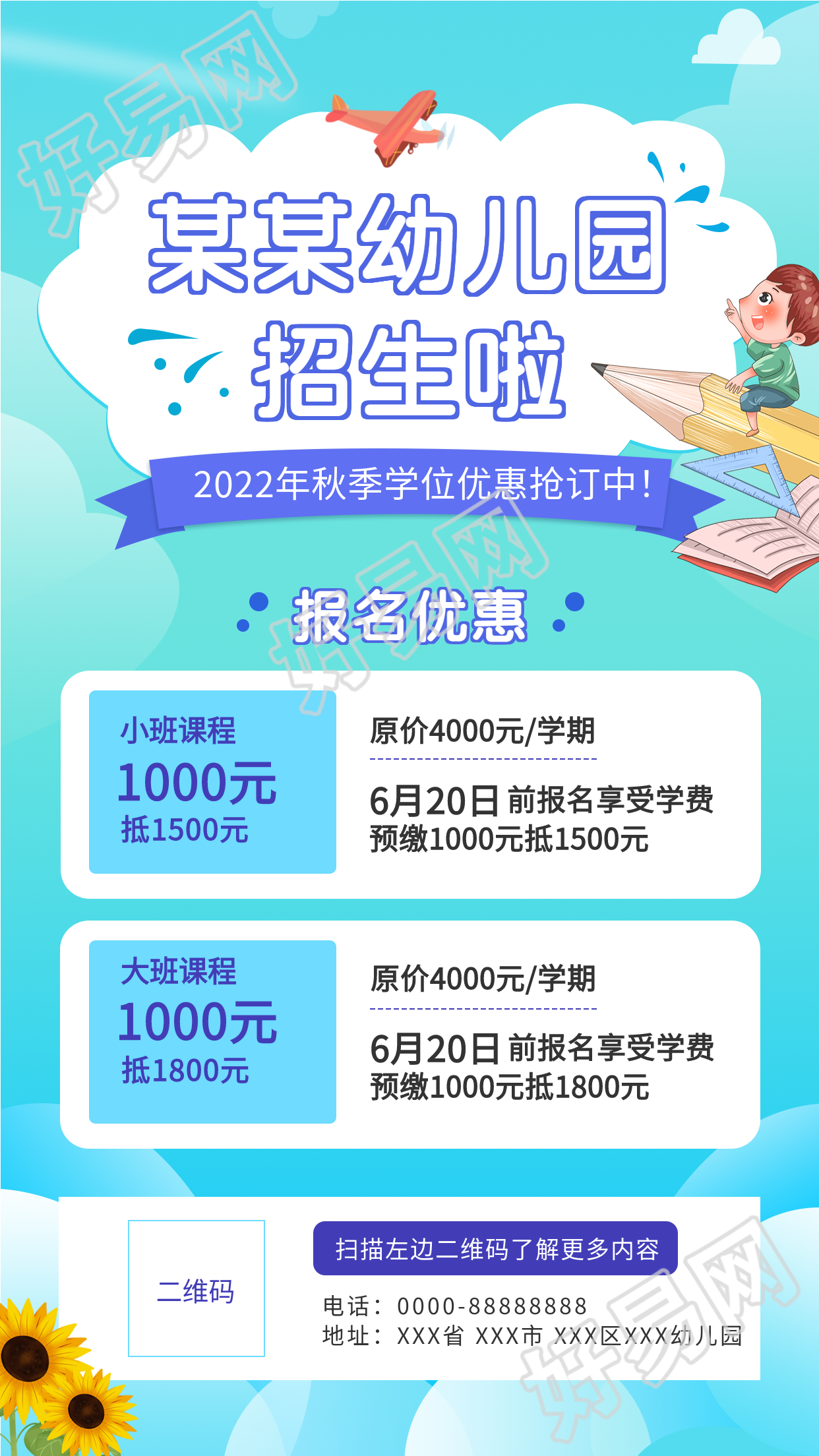 幼儿园招生卡通蓝天向日葵海报
