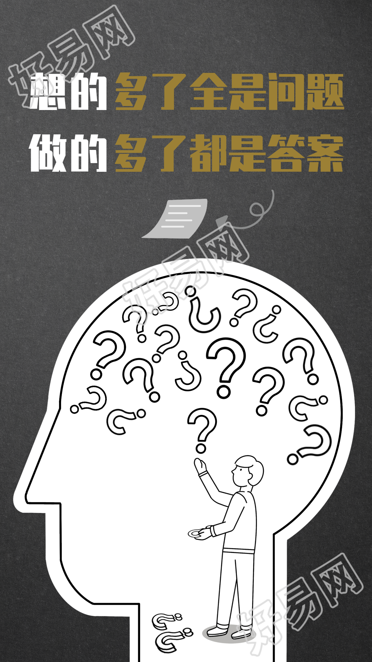 思考与行动鸡汤文哲学励志海报