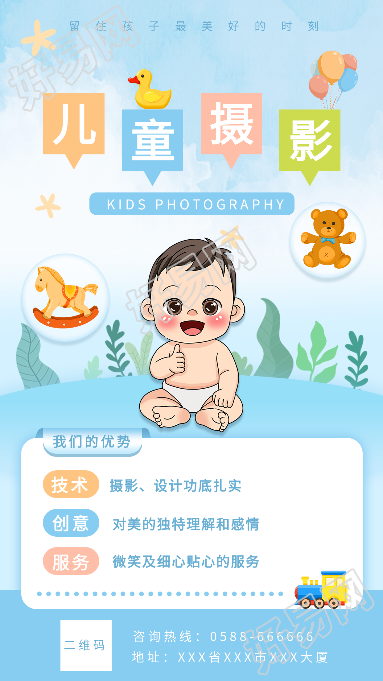 儿童摄影宝宝照卡通宣传海报