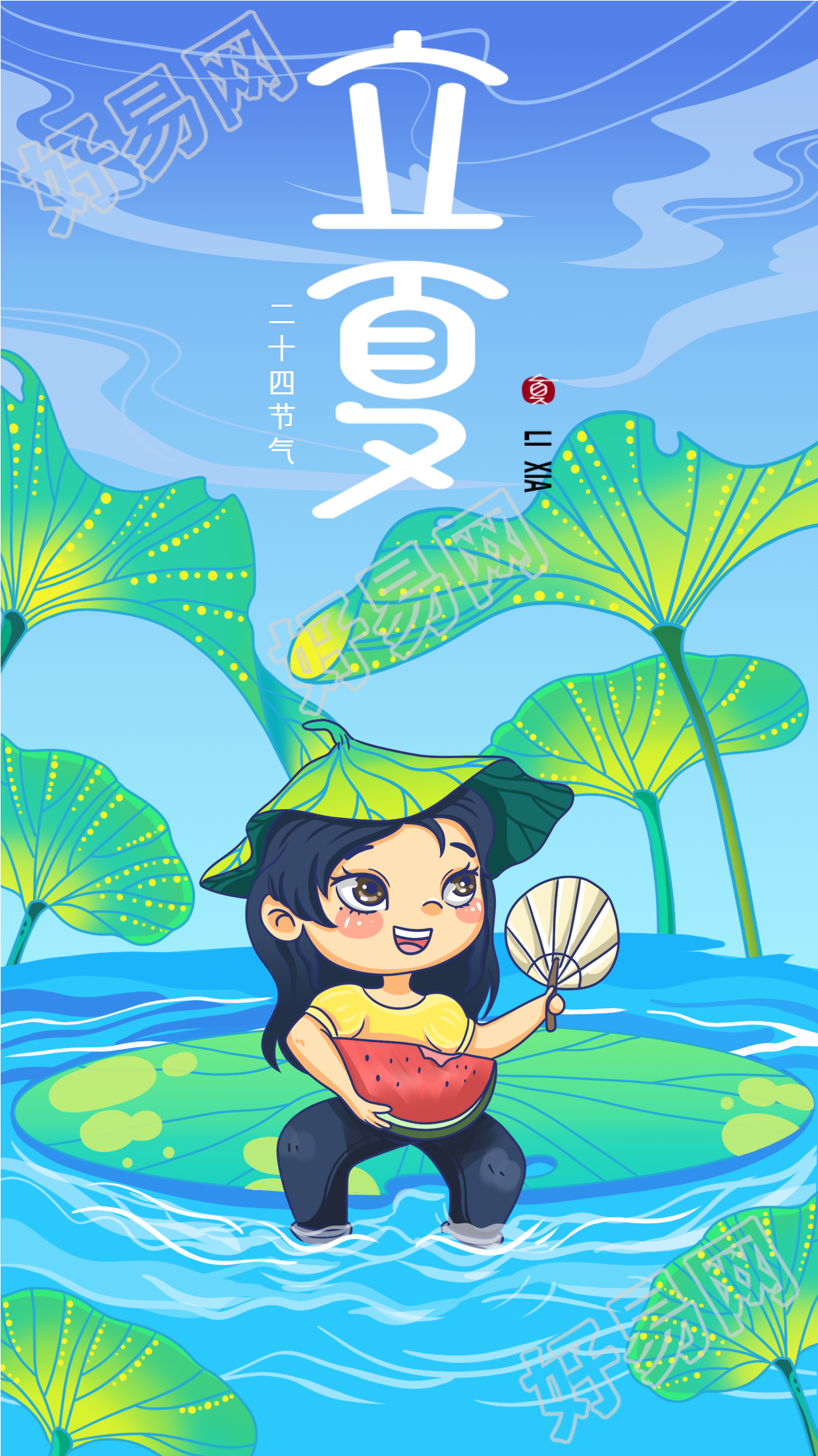 立夏二十四节气荷塘荷叶女孩吃西瓜海报