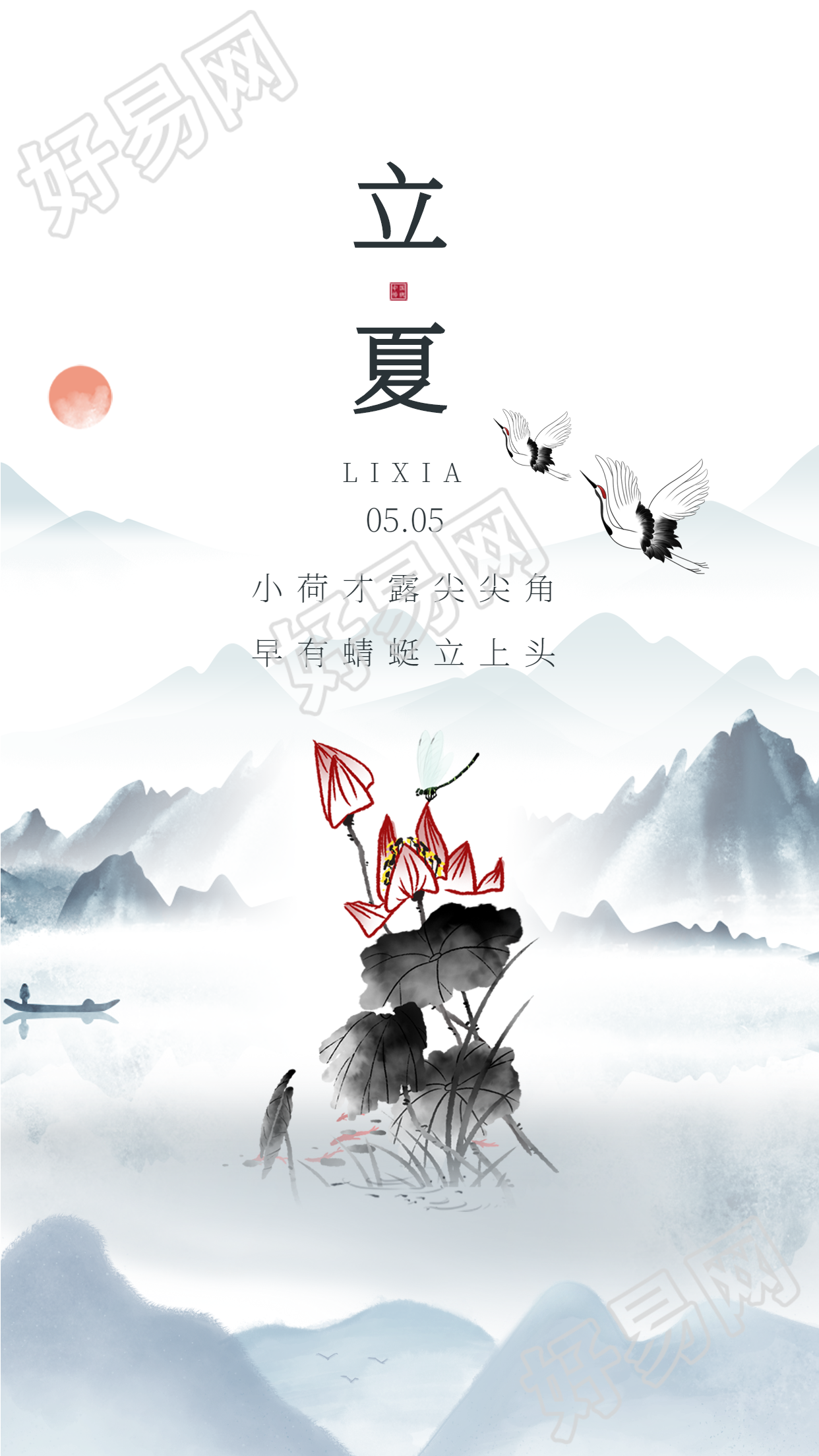 立夏二十四节气中国风水墨山水仙鹤海报