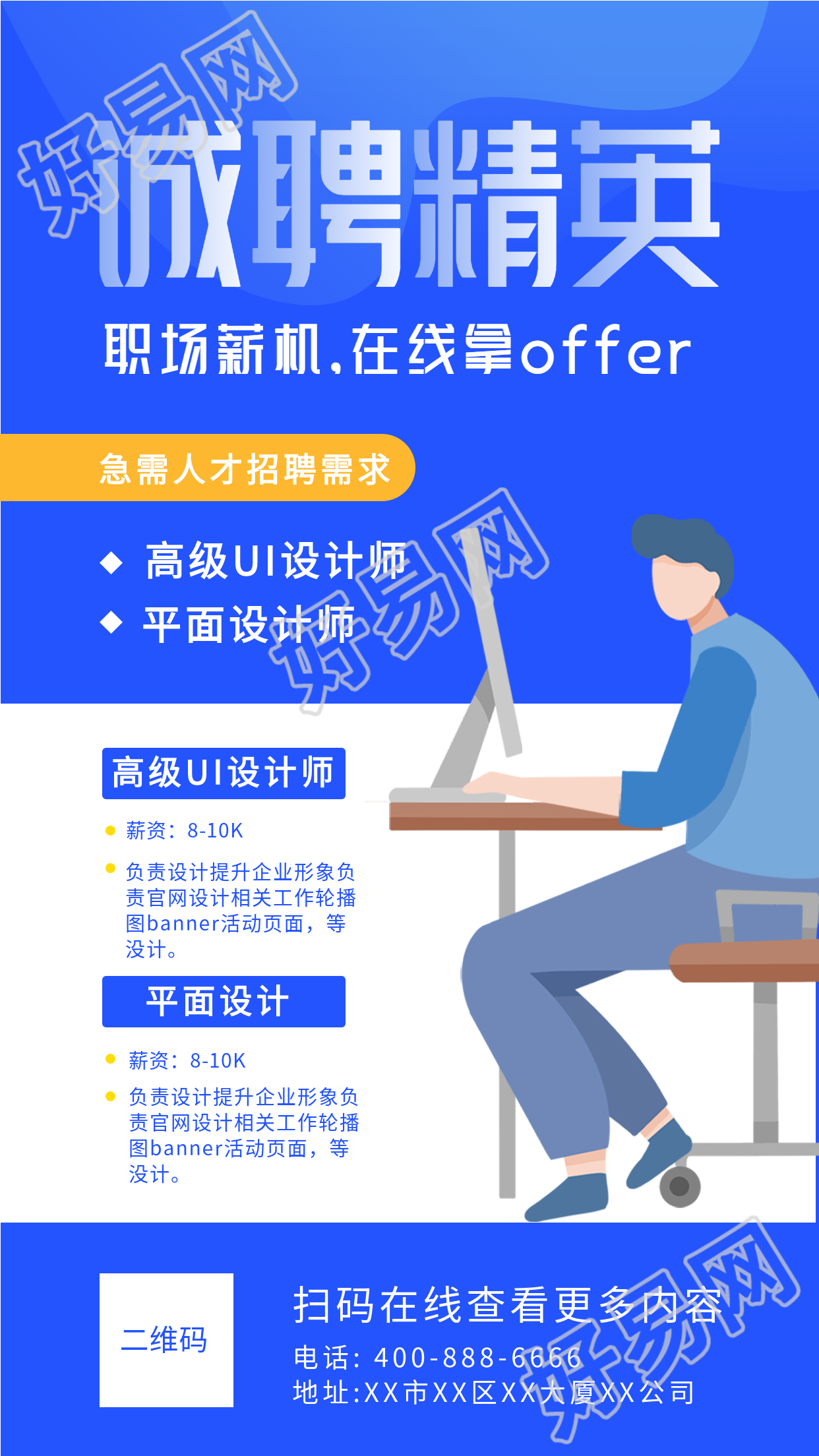 诚聘精英职场招聘通用海报