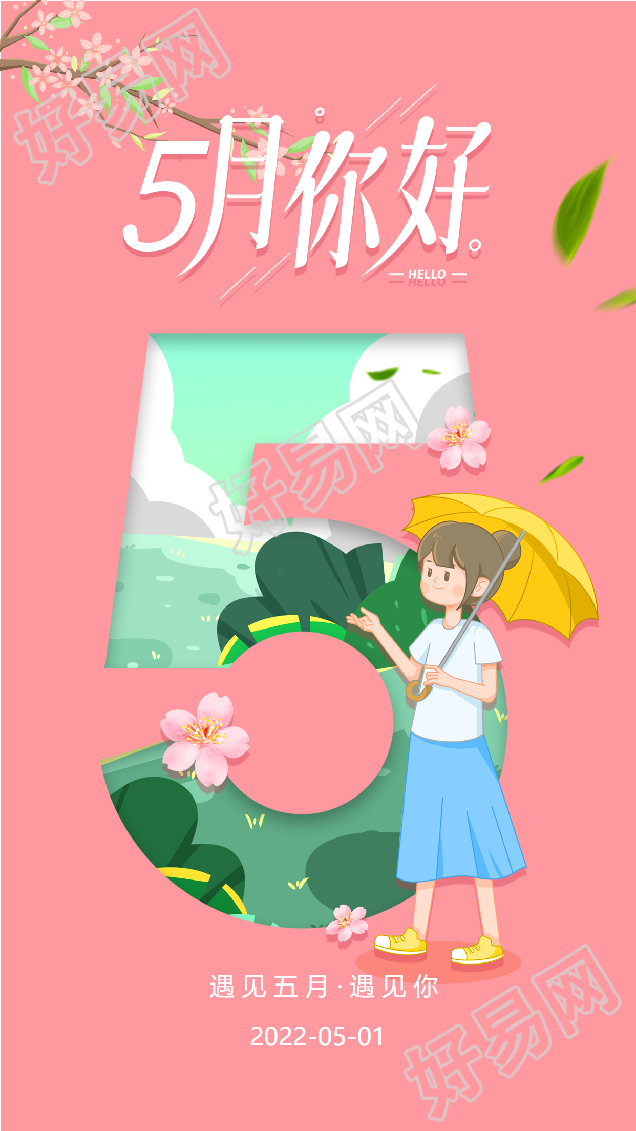 5月你好艺术字樱花树粉色海报