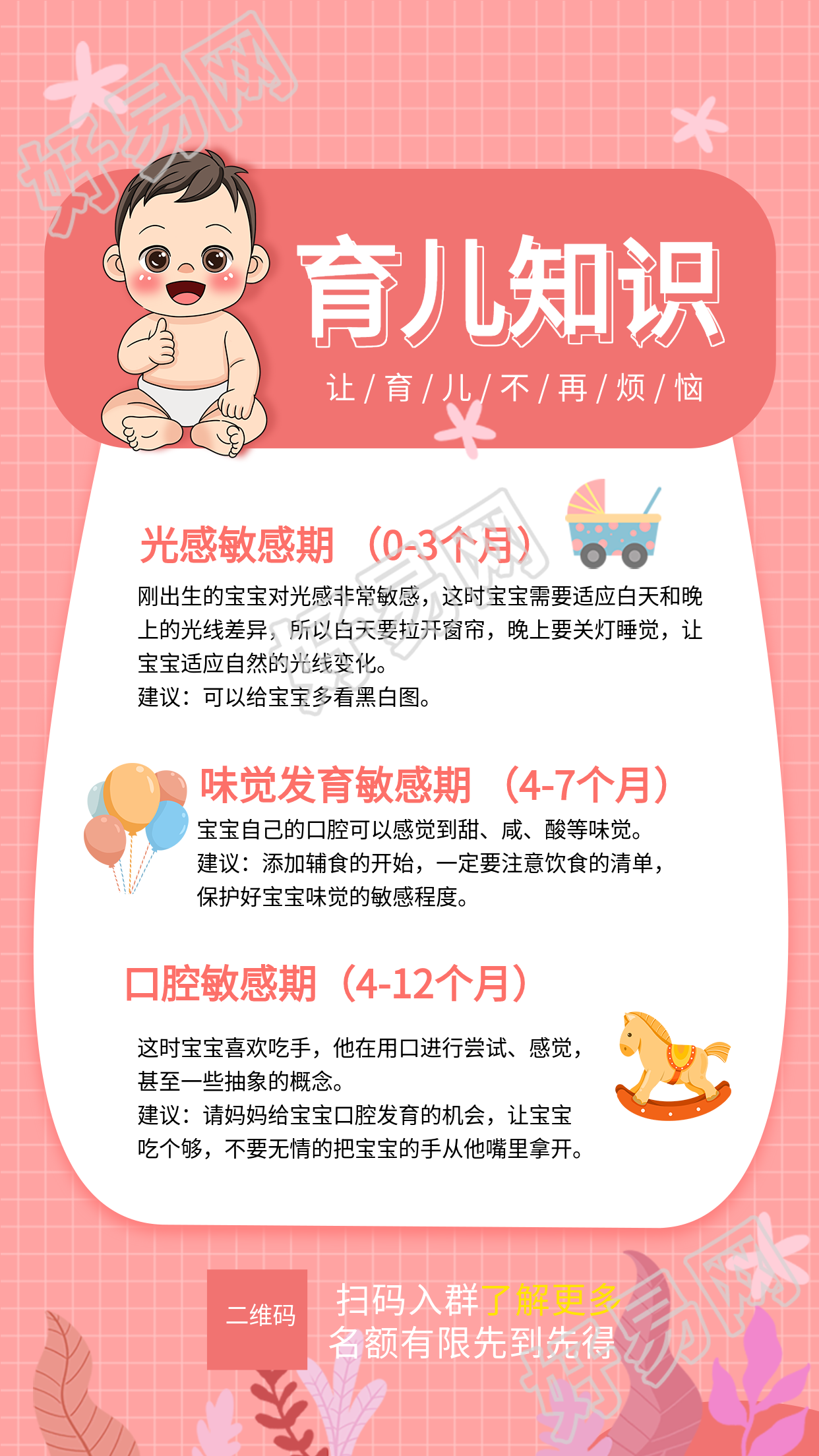 育儿知识粉色温馨网格母婴海报