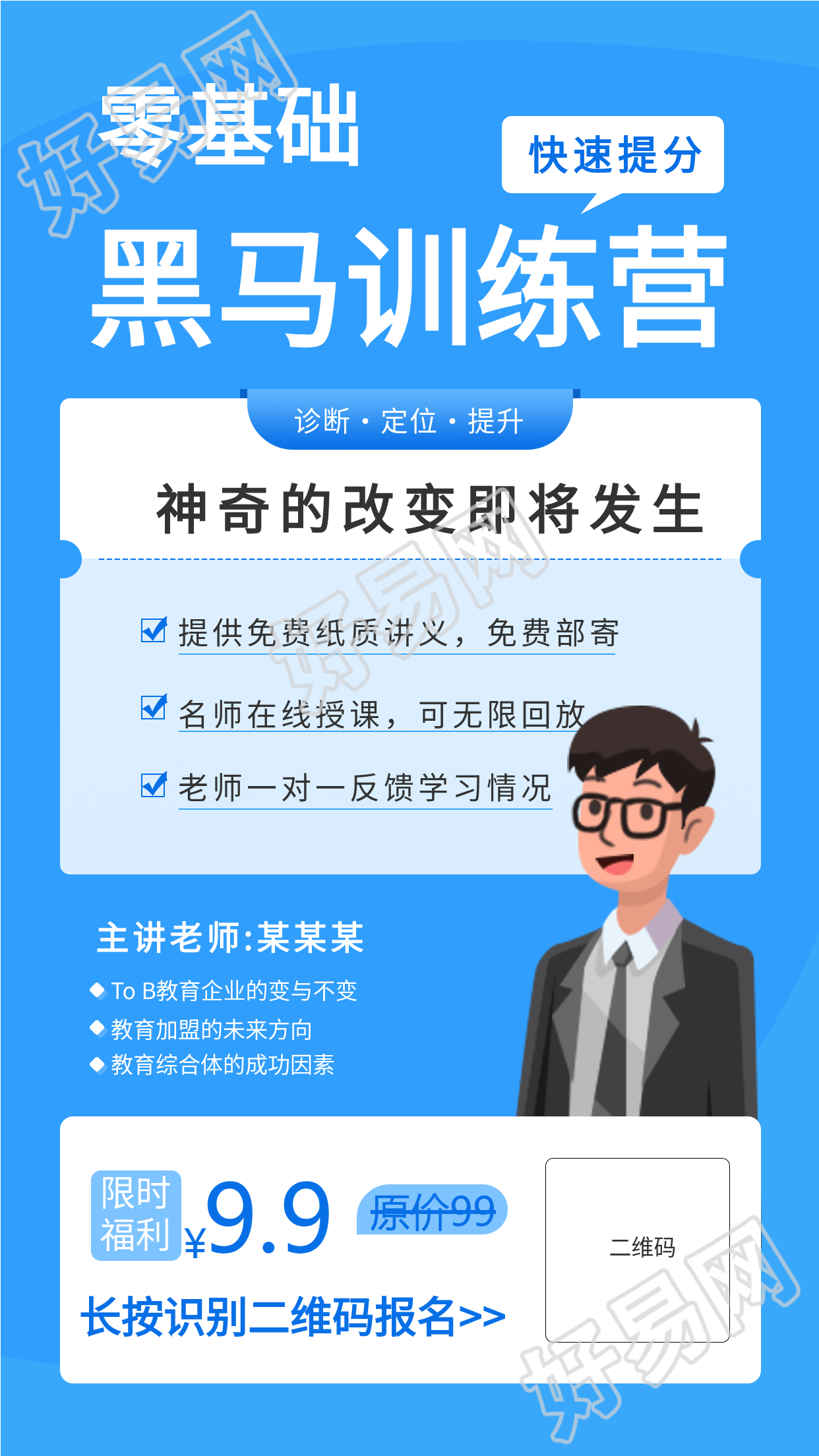 零基础快速提分线上训练营裂变海报
