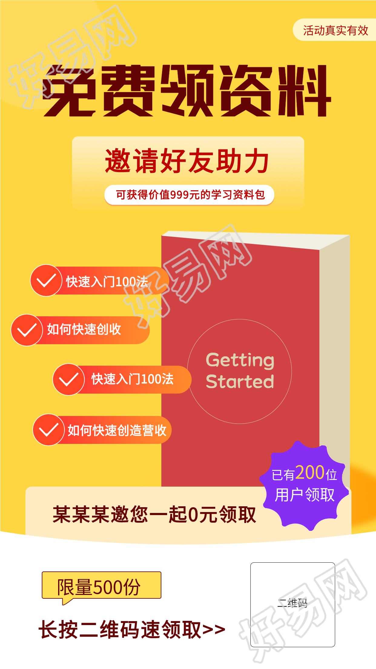 快速入门资料免费领取裂变海报