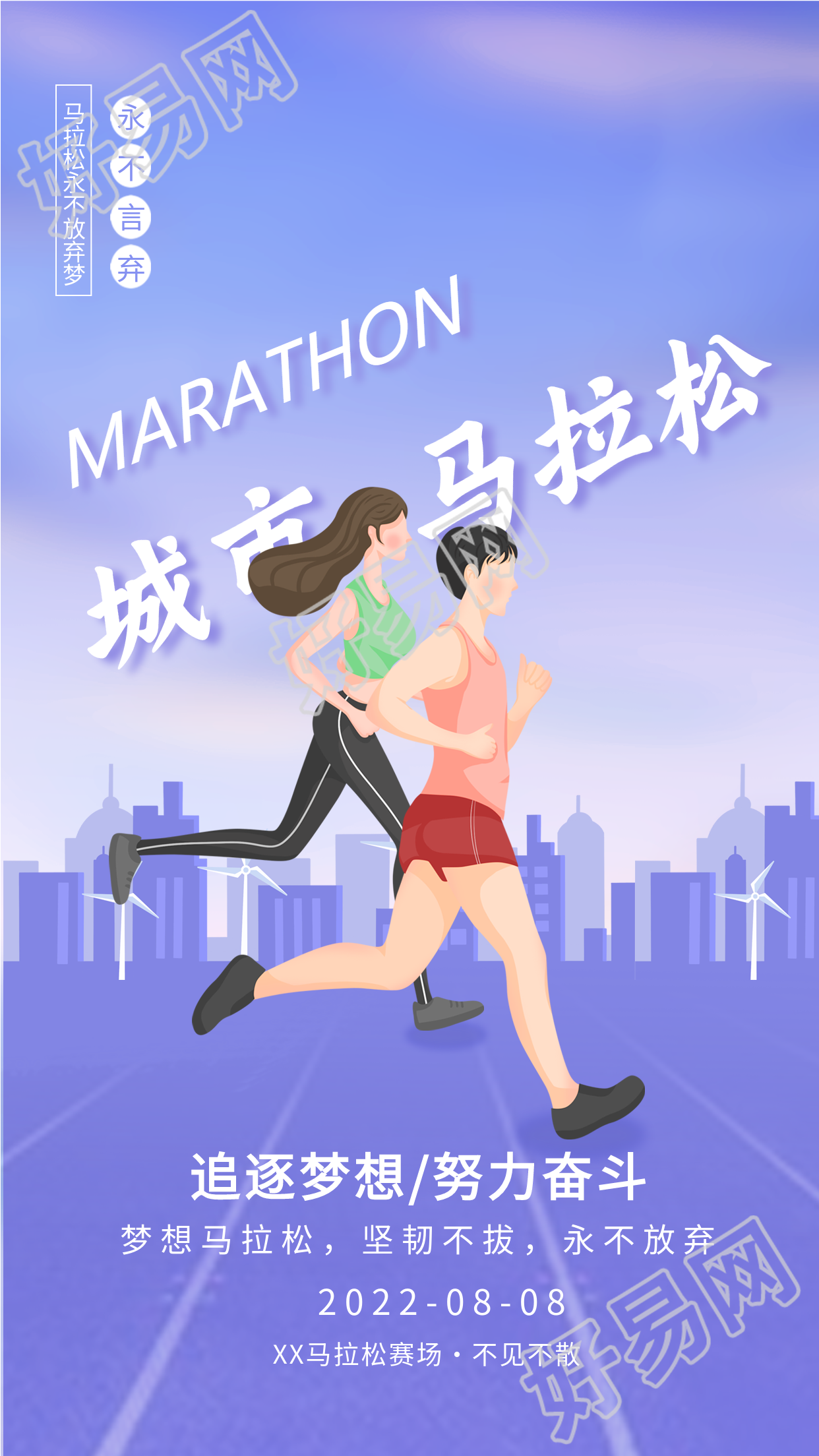 城市马拉松体育运动比赛海报