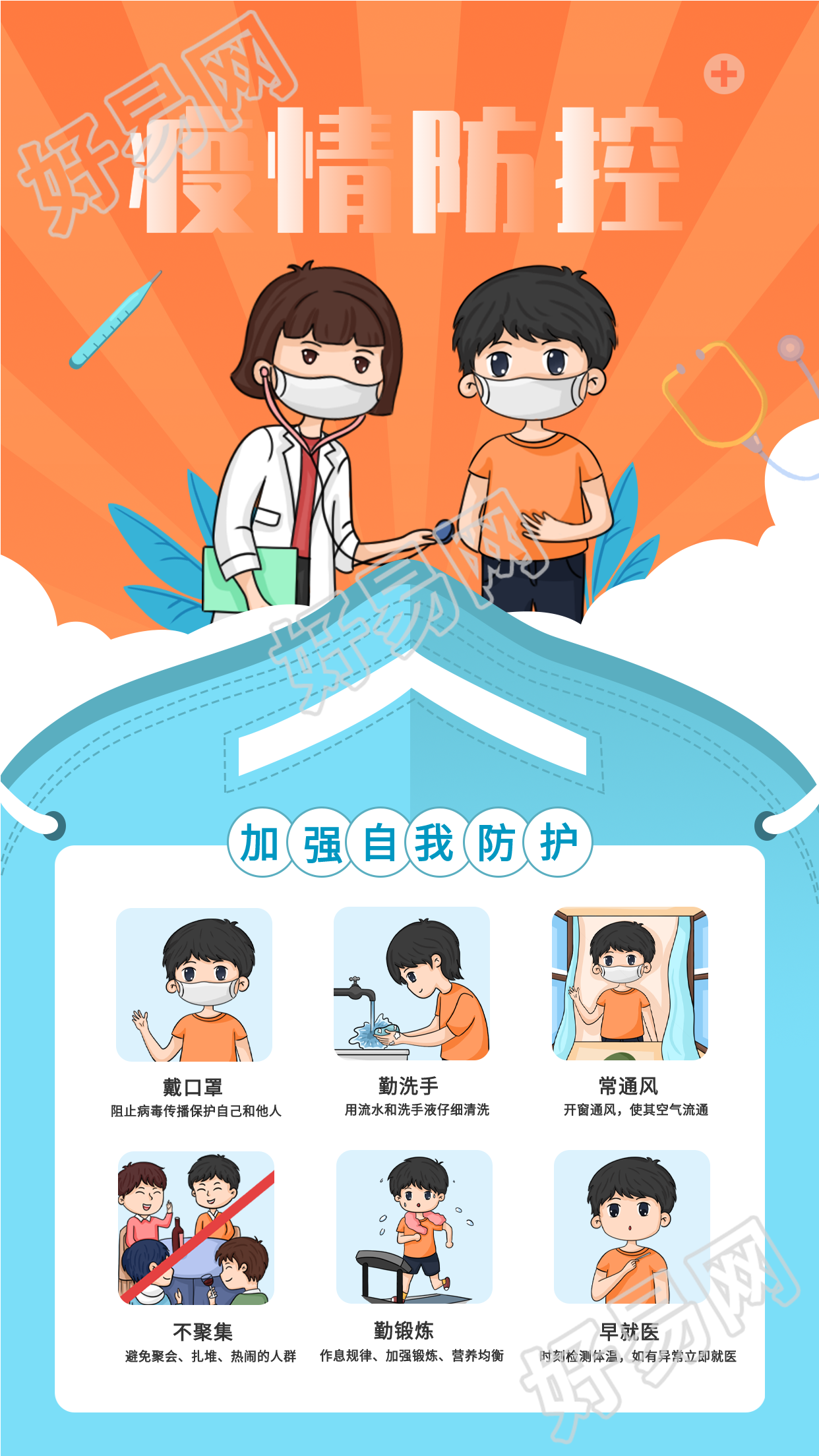疫情防控加强自我防护指南海报