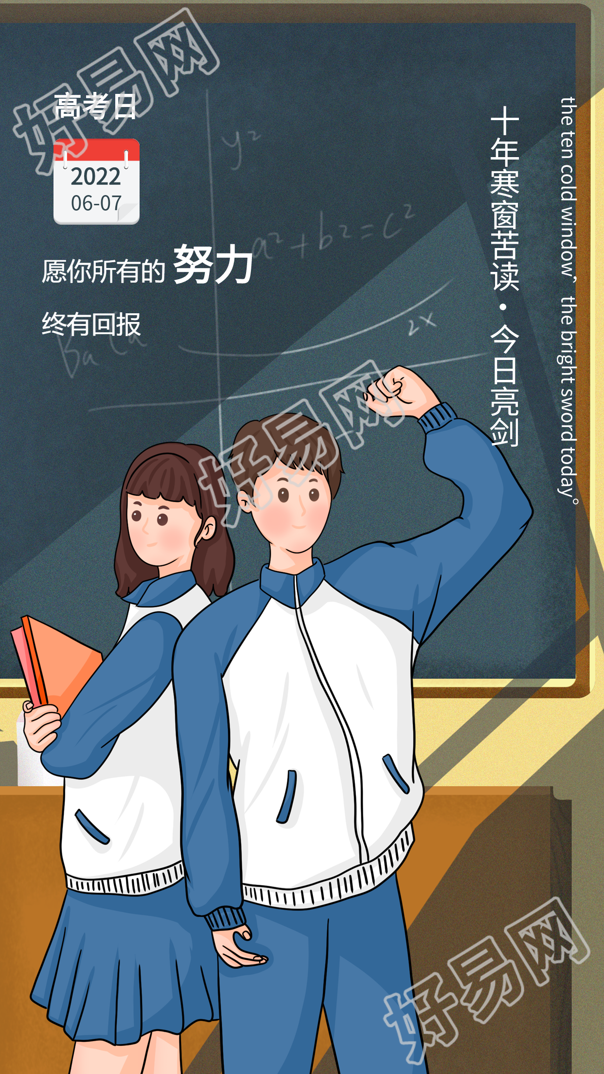 高考日黑板背景高中生鼓励海报
