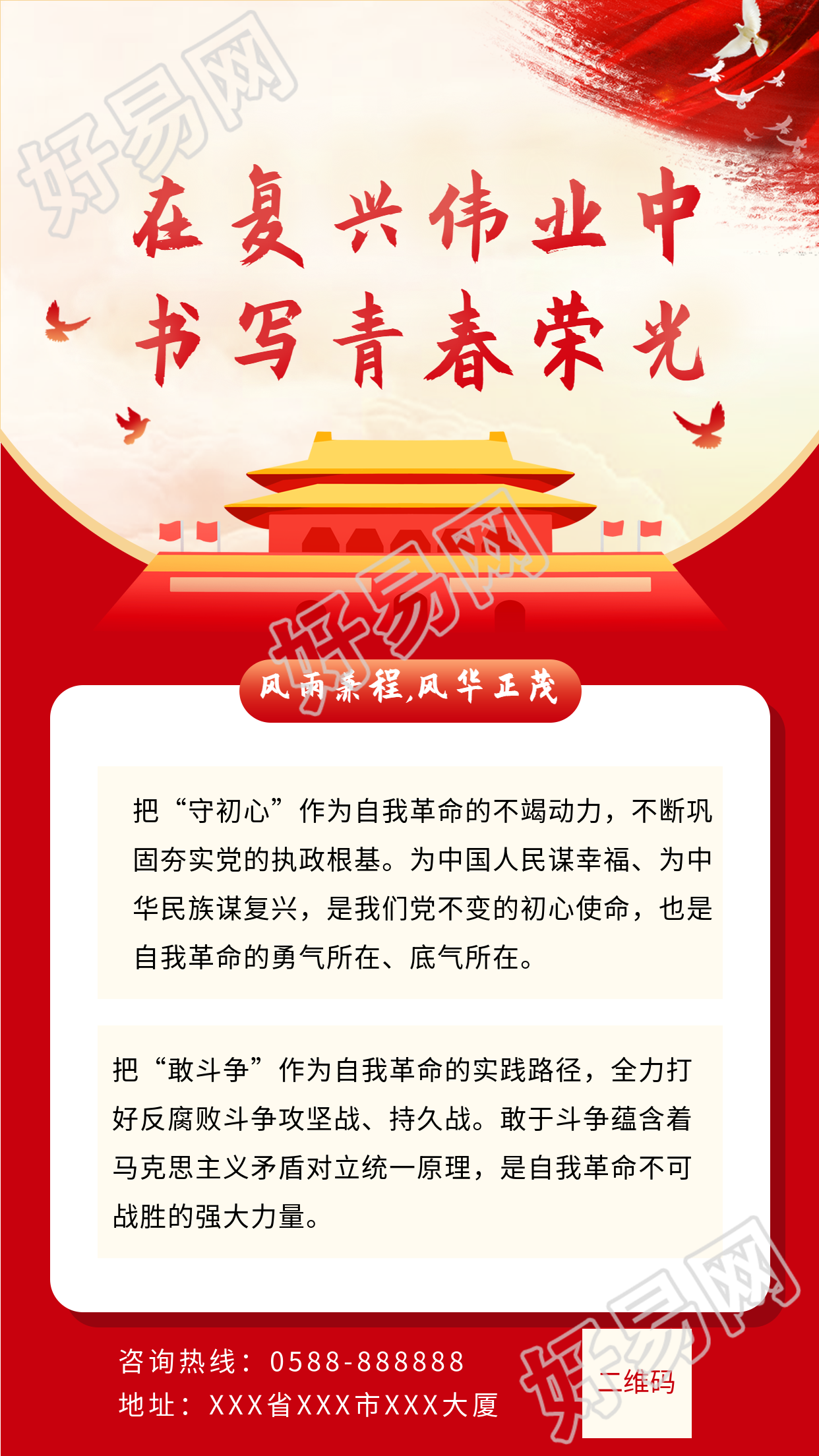 党建政务红色党政通用海报