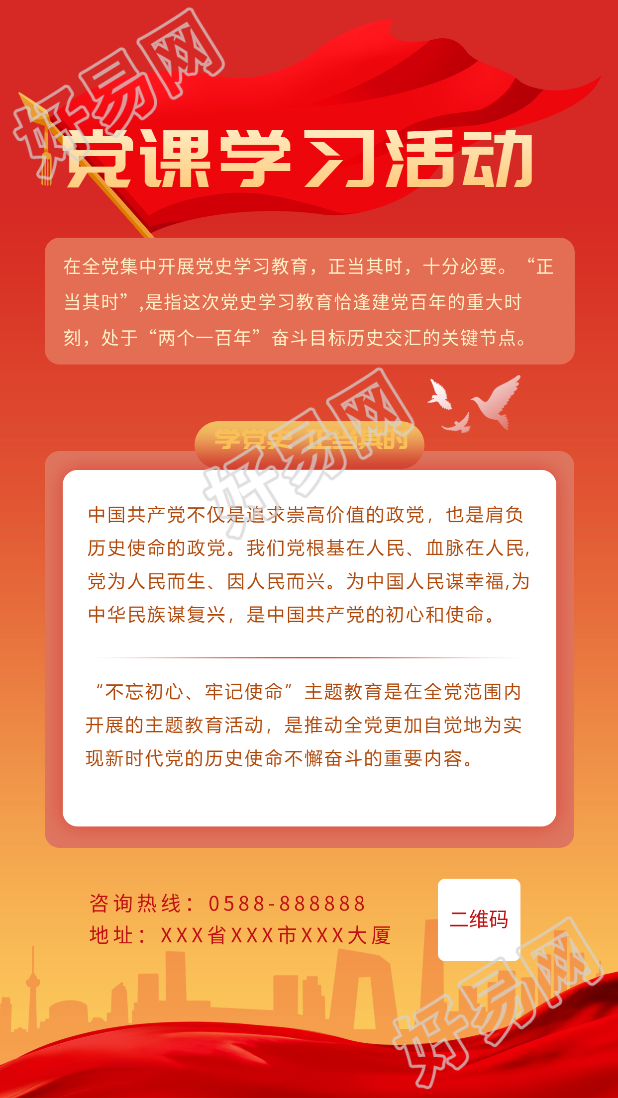 党课学习活动红色党政通用海报