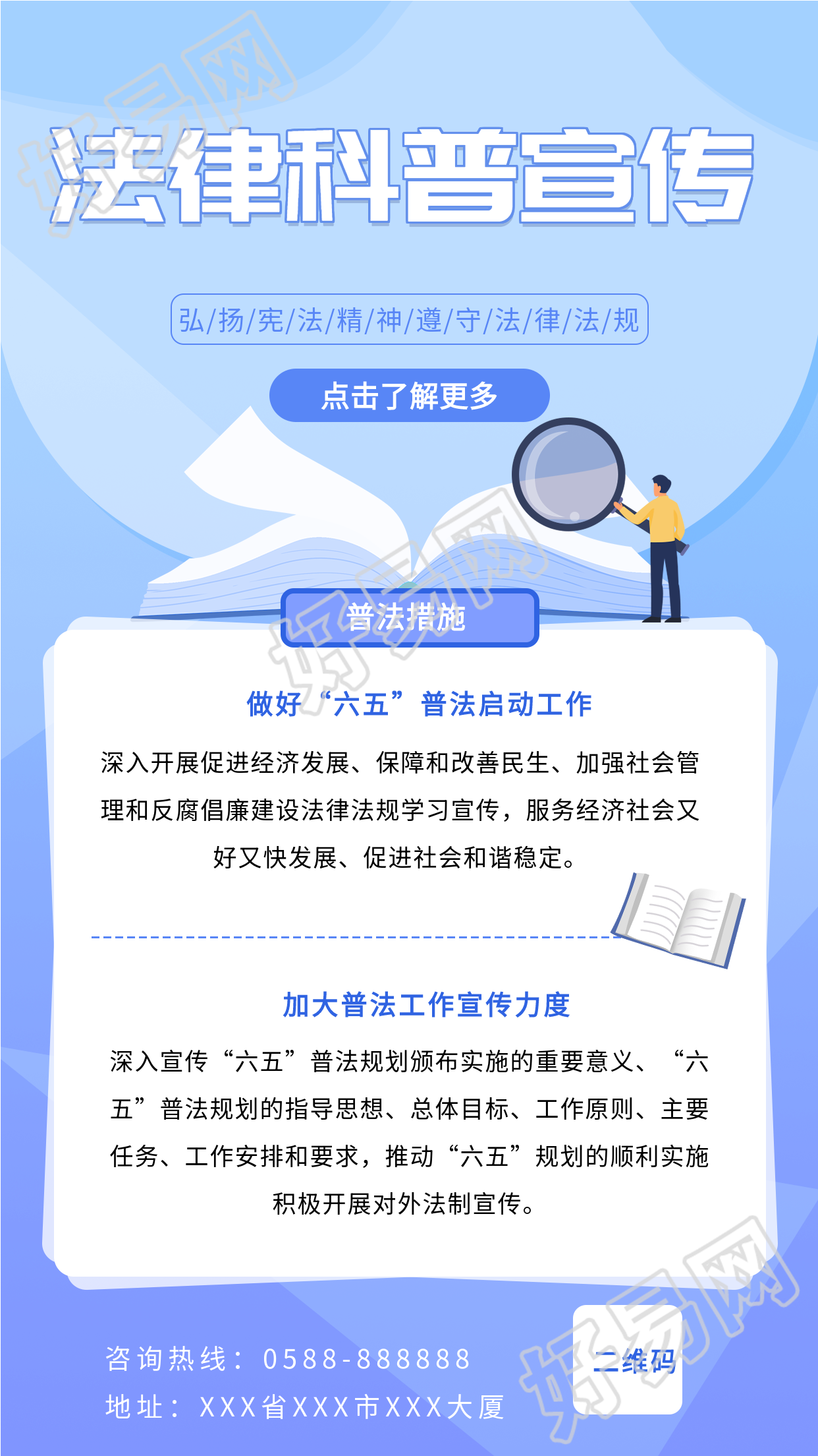 法律科普宣传普法海报