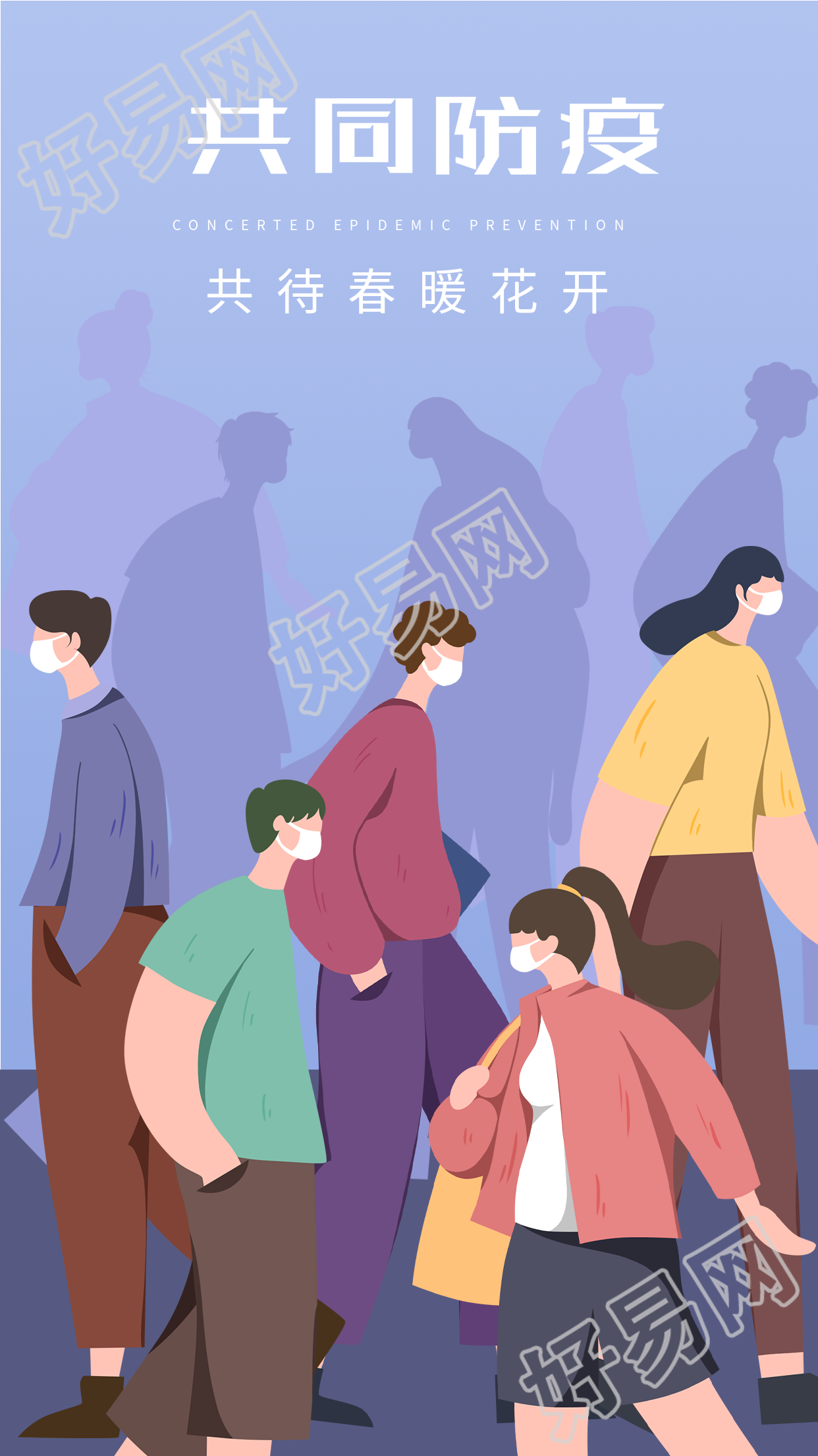 共同防疫共待花开抗击疫情海报