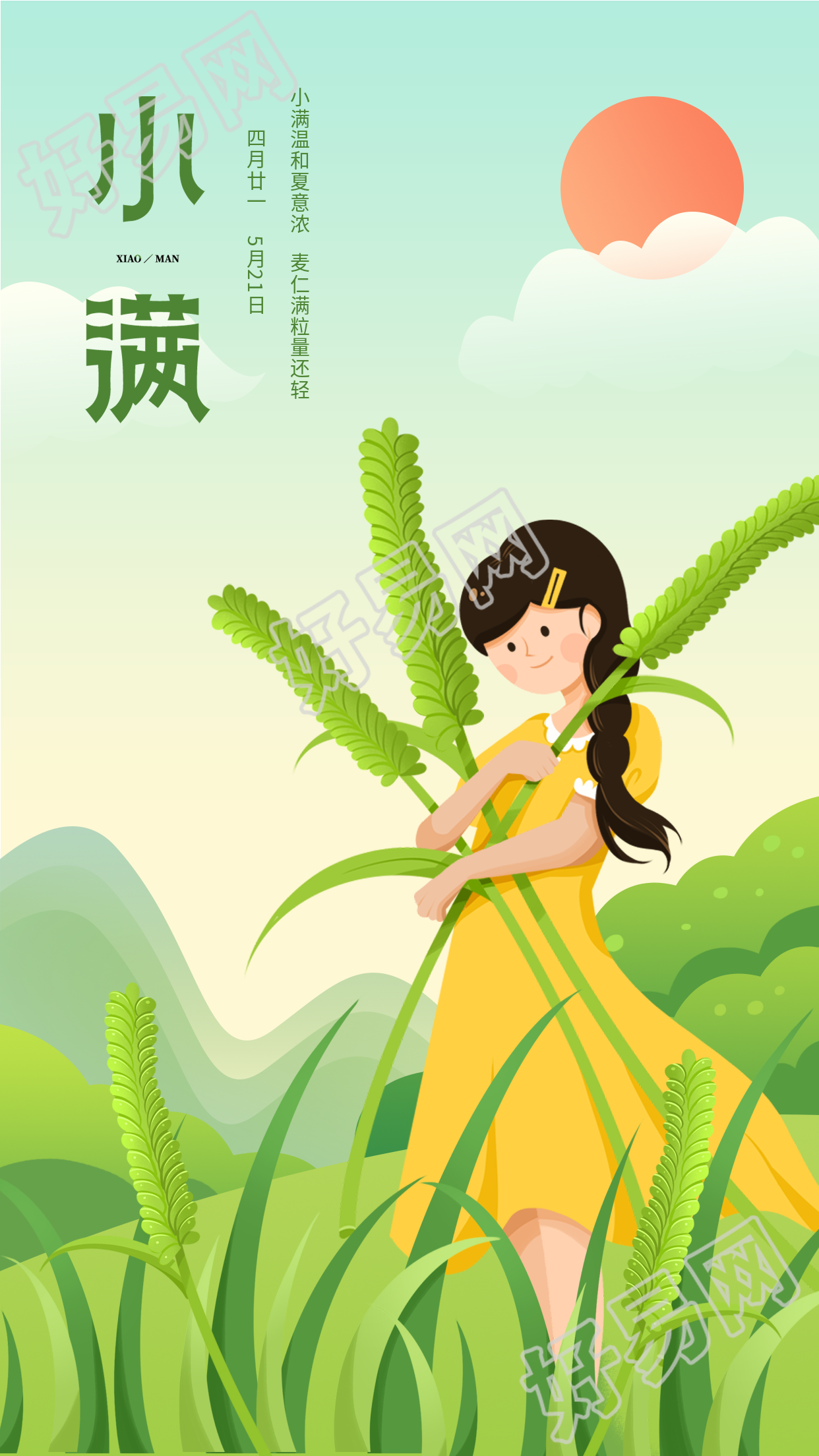 小满二十四节气农田麦穗清新卡通海报