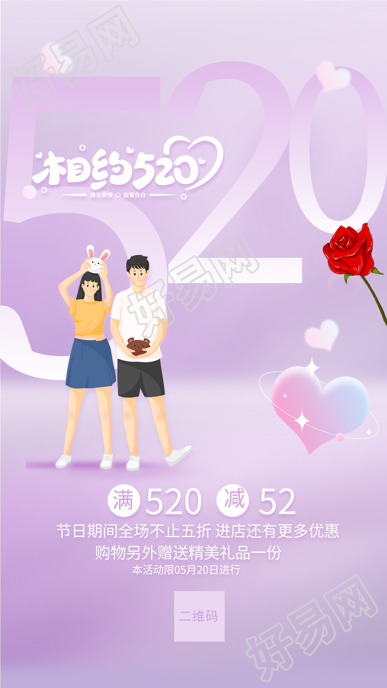 相约520告白日温馨浪漫渐变紫色海报