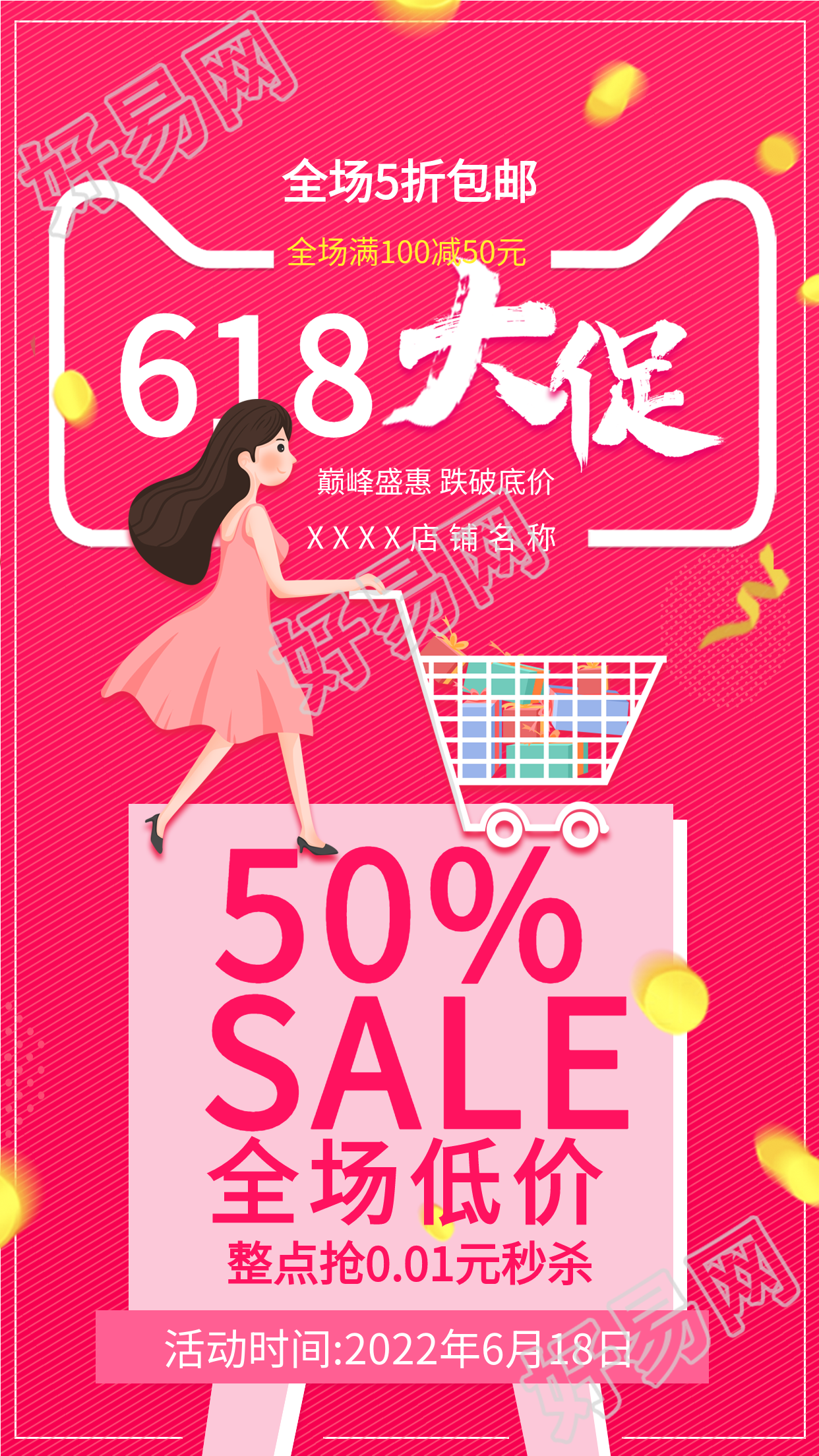 618店铺大促电商海报