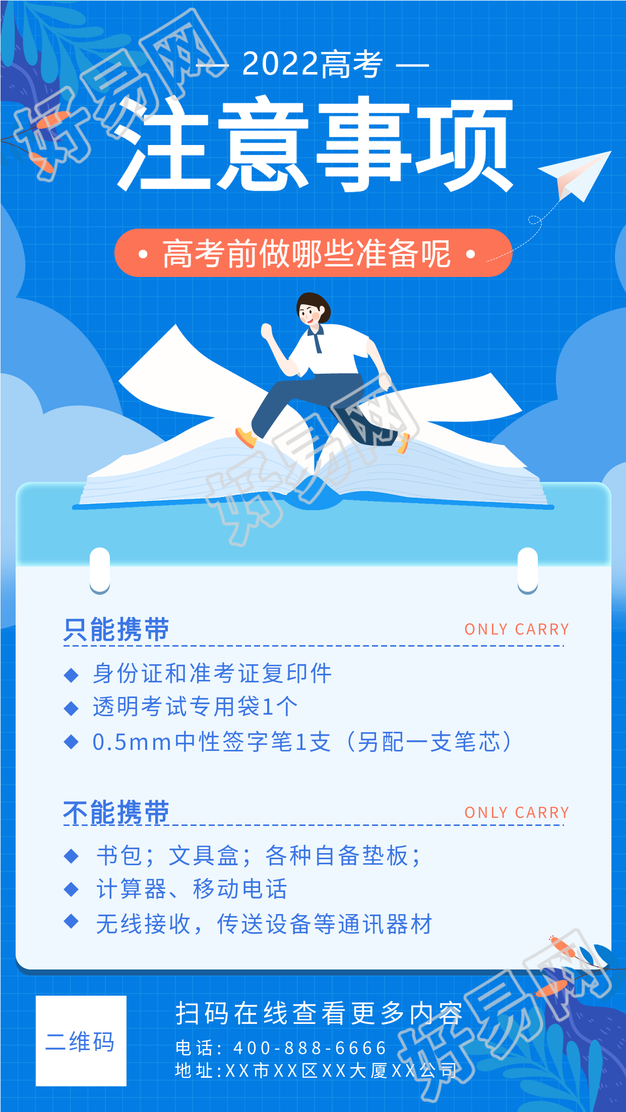 高考注意事项考前准备海报