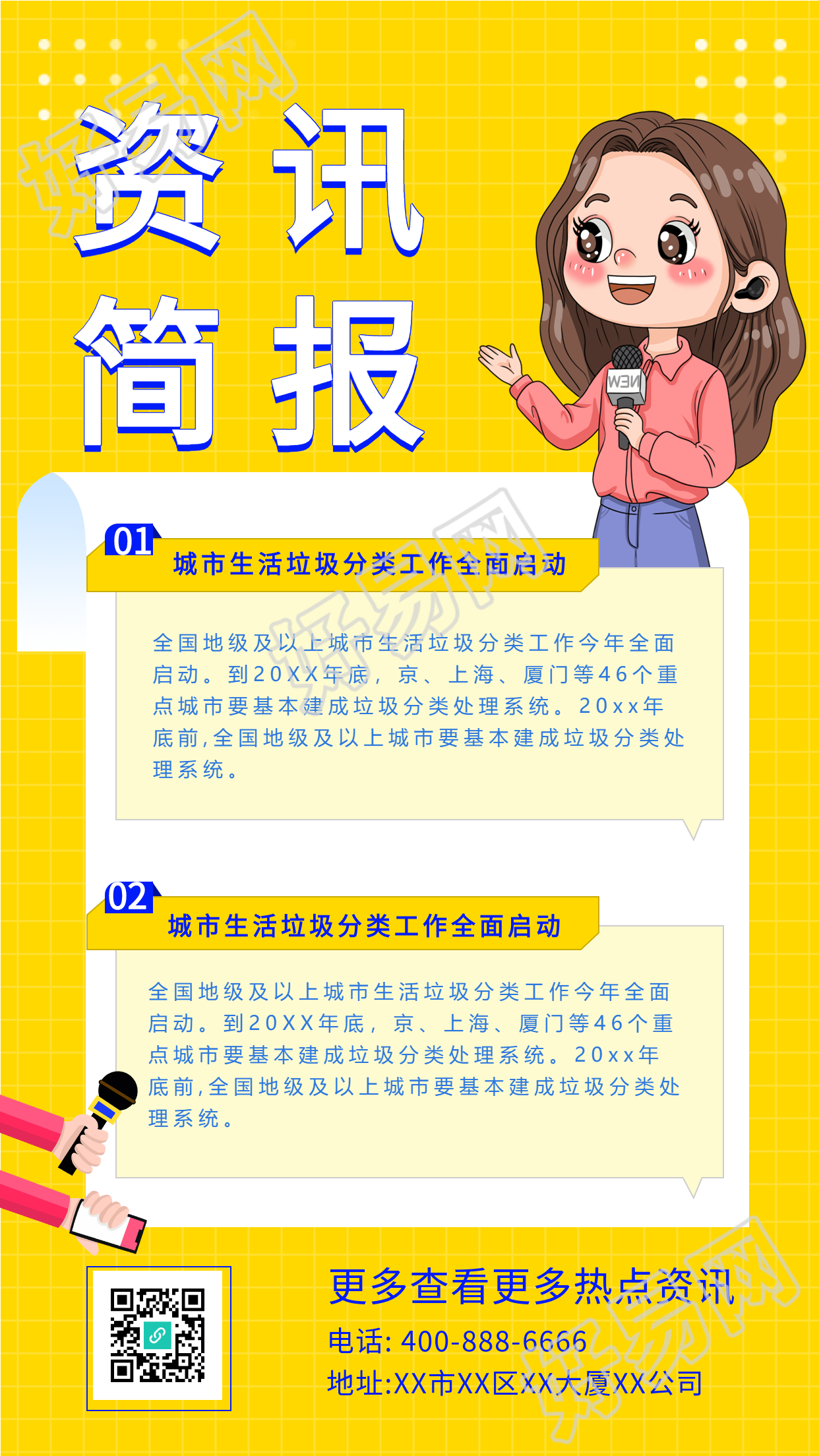 生活垃圾分类资讯简报新闻海报