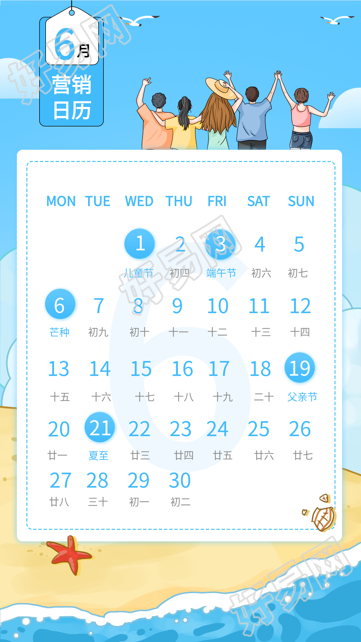 六月夏日海滩营销日历海报