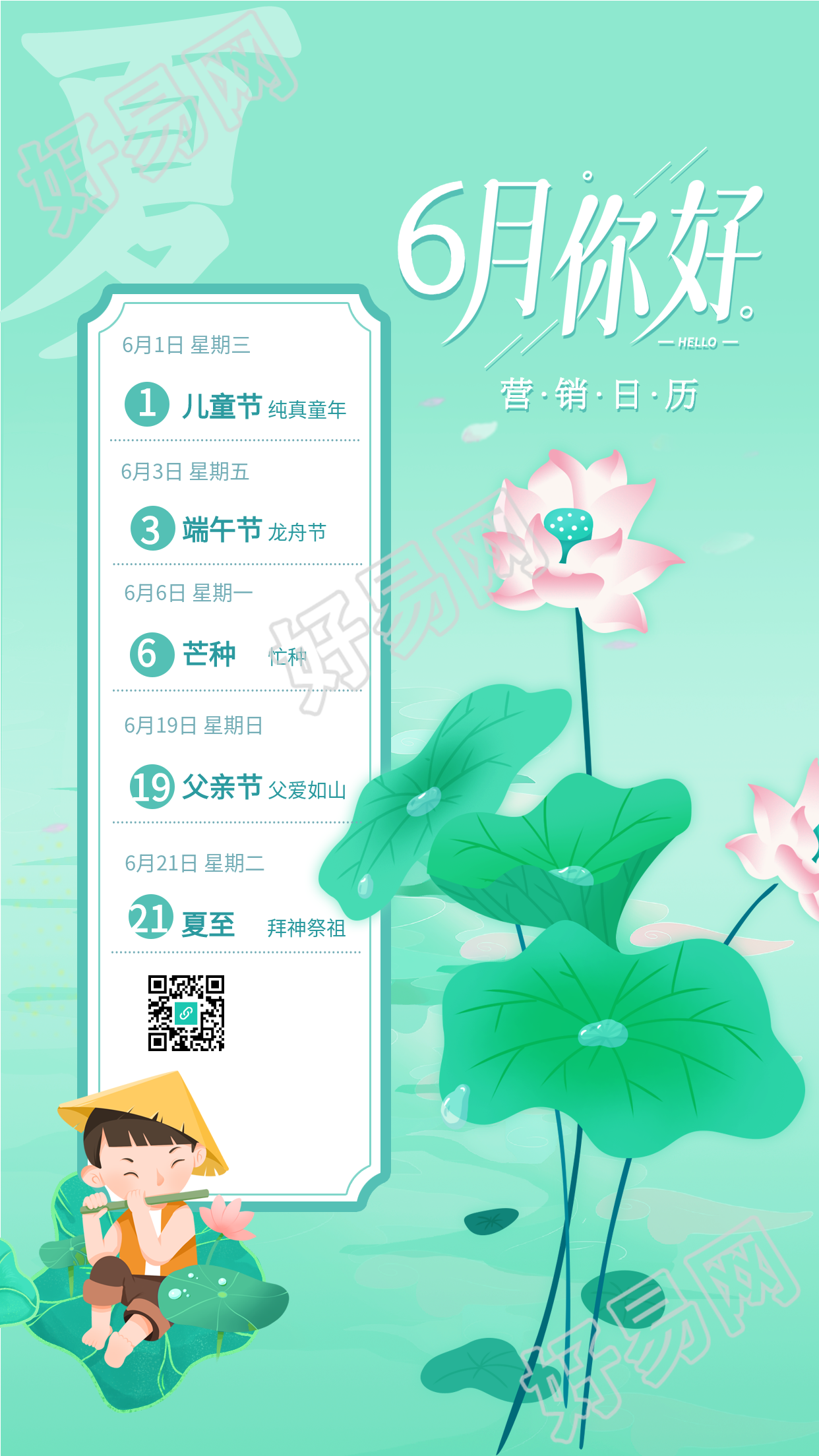 六月你好荷花牧童中国风卡通营销日历海报