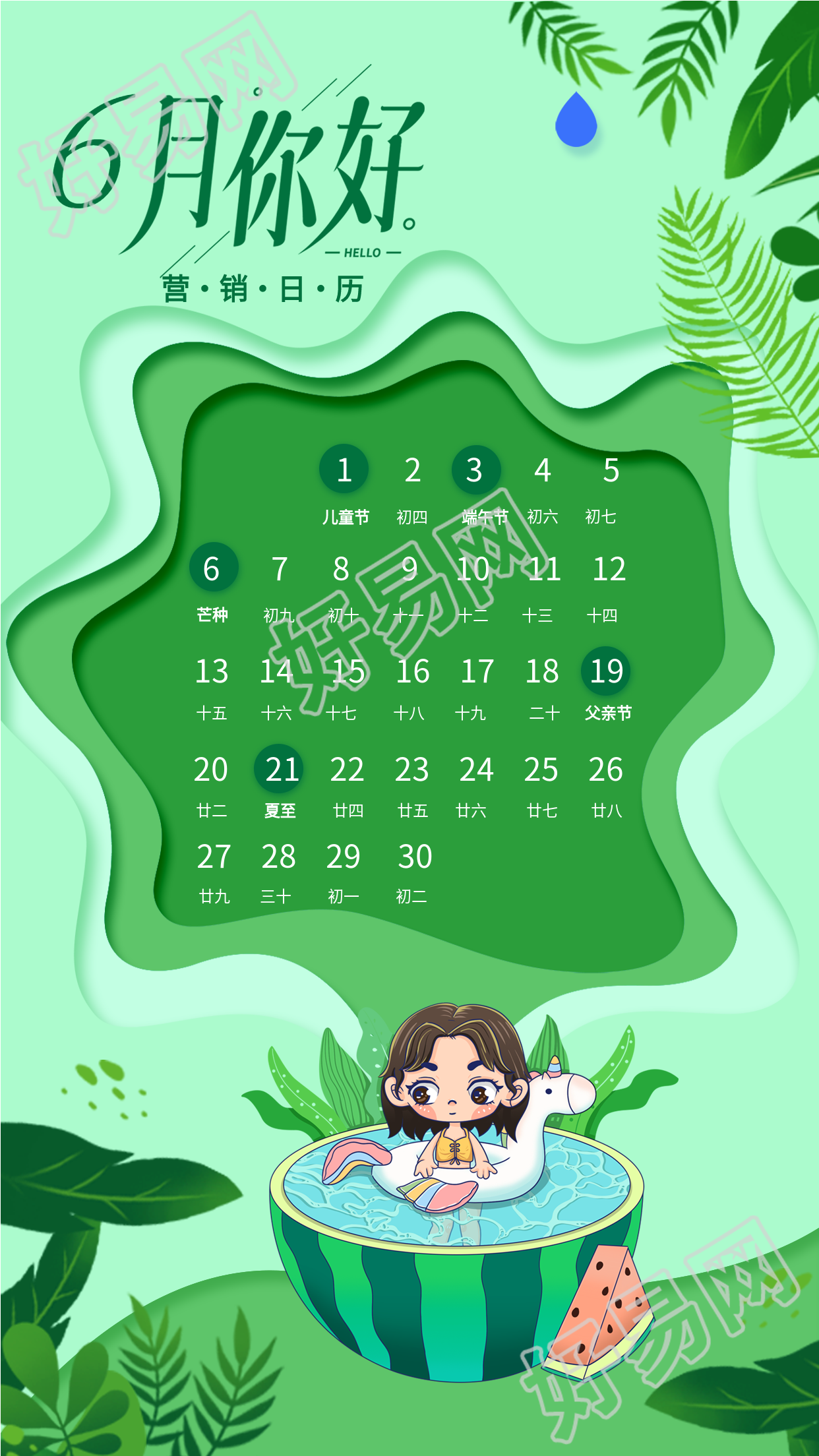 六月你好夏日绿色西瓜泳池营销日历海报