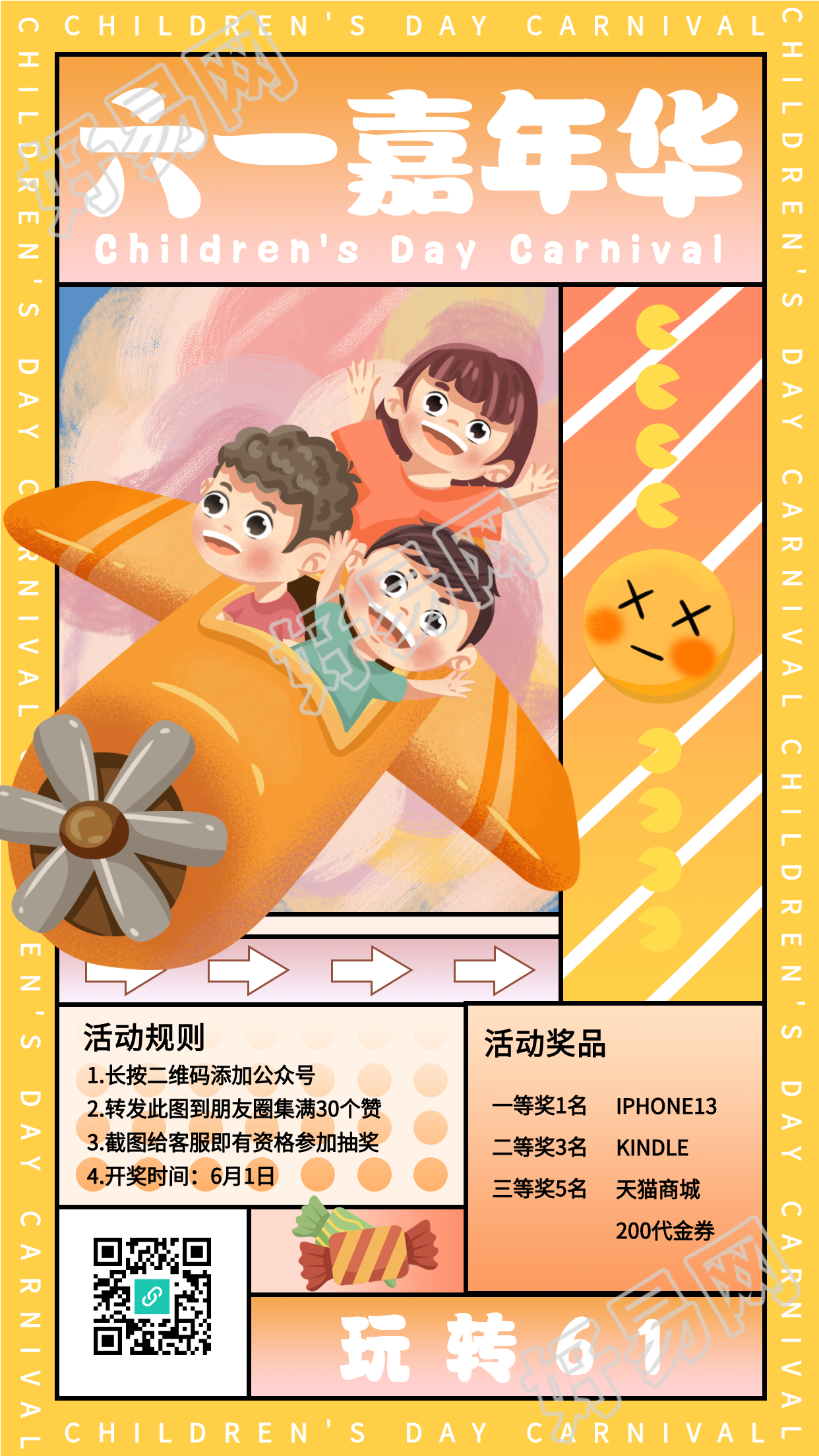 六一儿童节嘉年华抽奖活动宣传海报