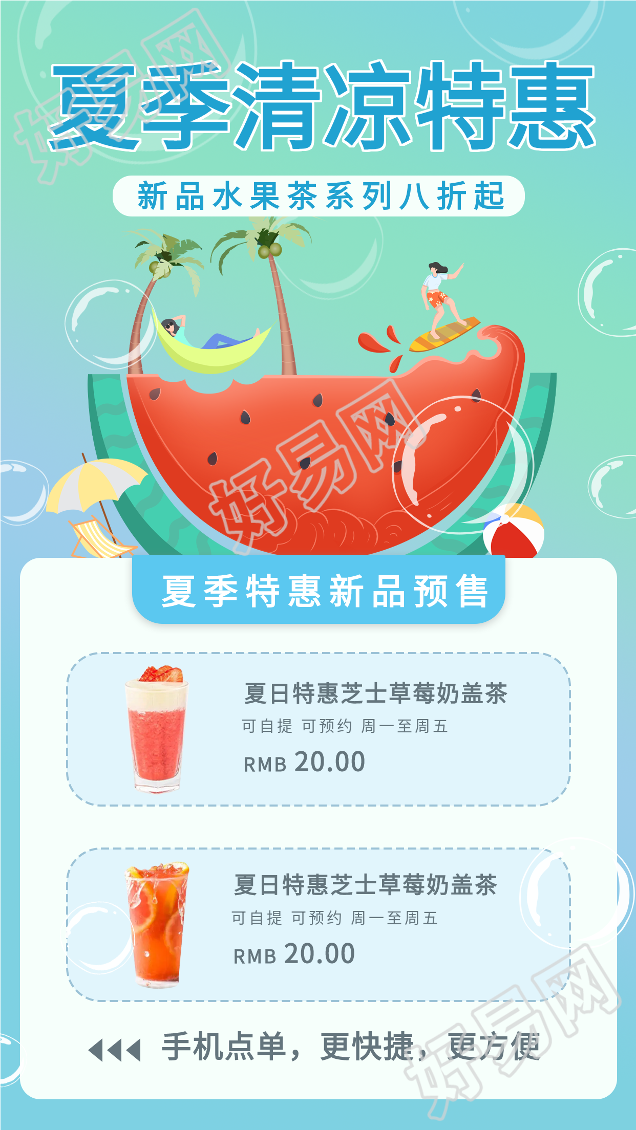 夏季清凉特惠奶茶店新品折扣宣传海报